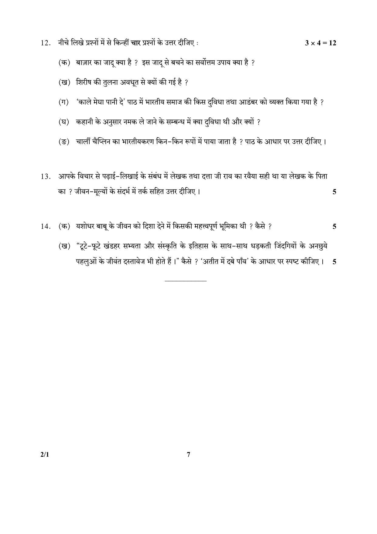CBSE Class 12 2-1_Hindi 2017-comptt Question Paper - Page 7