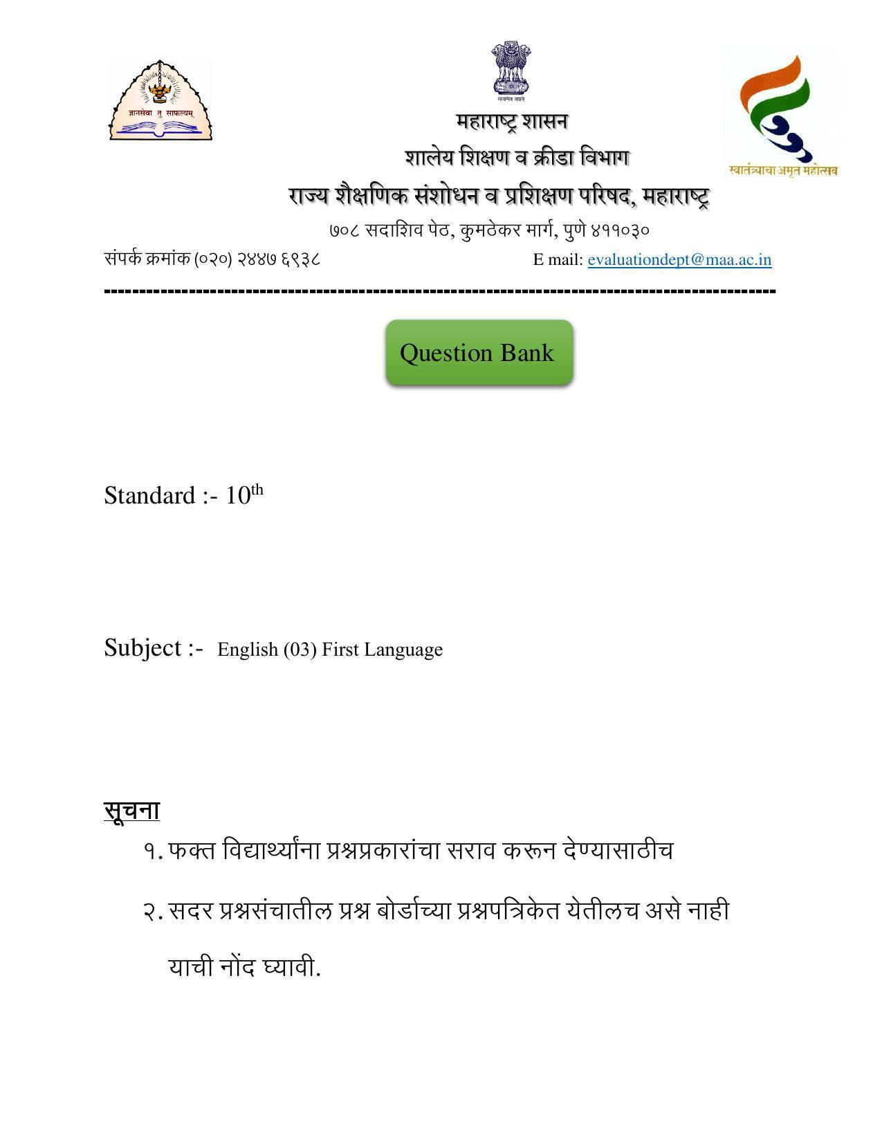 Maharashtra Board Class 10 English (03) First Language Sample Papers - Page 1