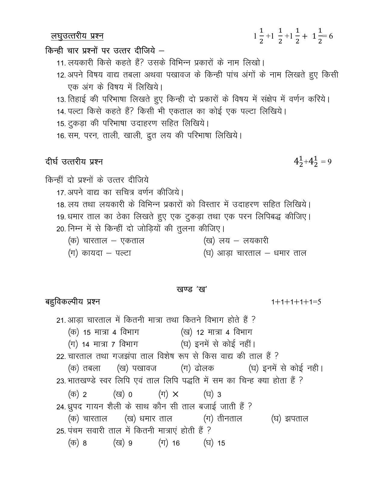 UP Board Class 12 Sangeet (Vadan) Model Papers 2024 - Page 2