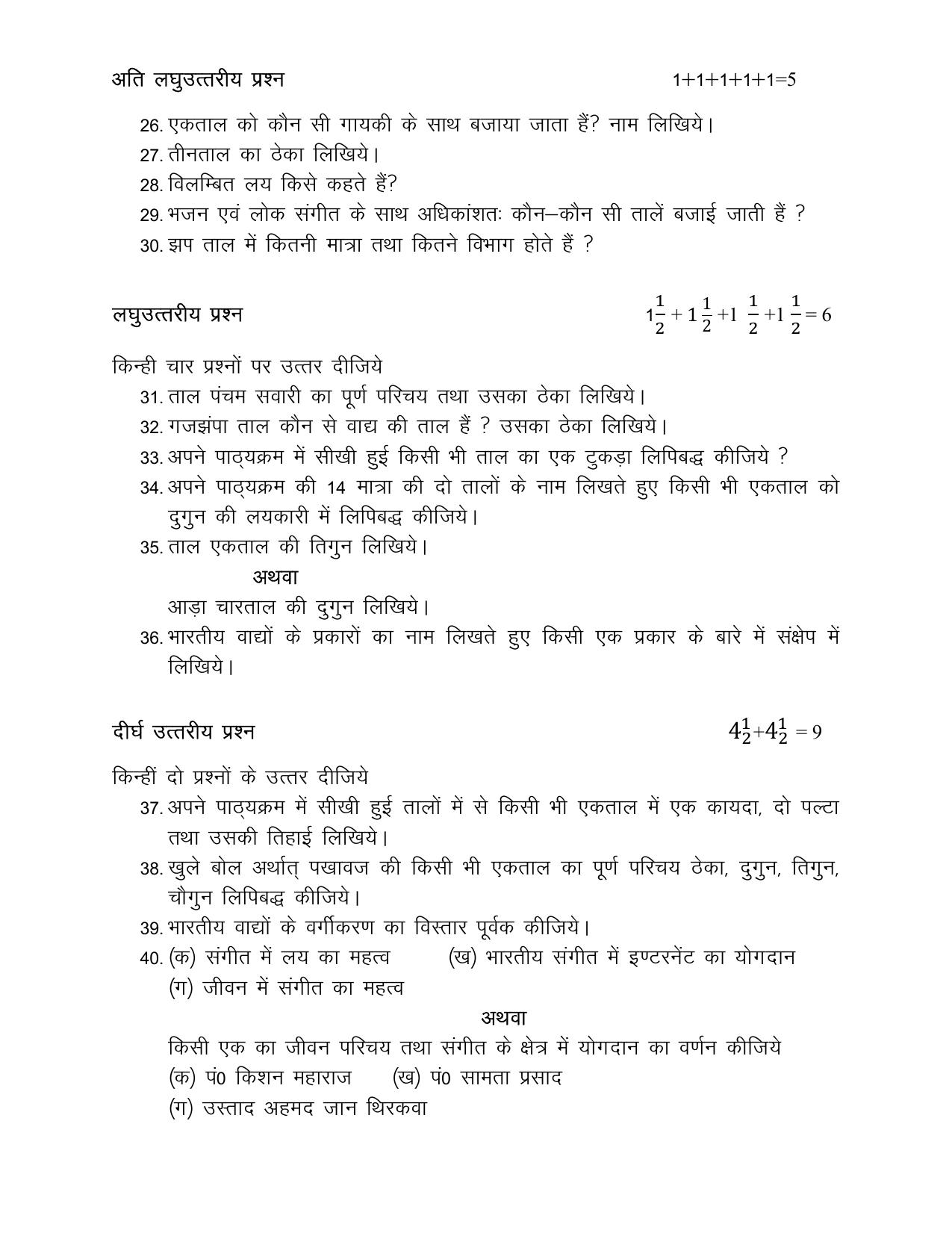 UP Board Class 12 Sangeet (Vadan) Model Papers 2024 - Page 3