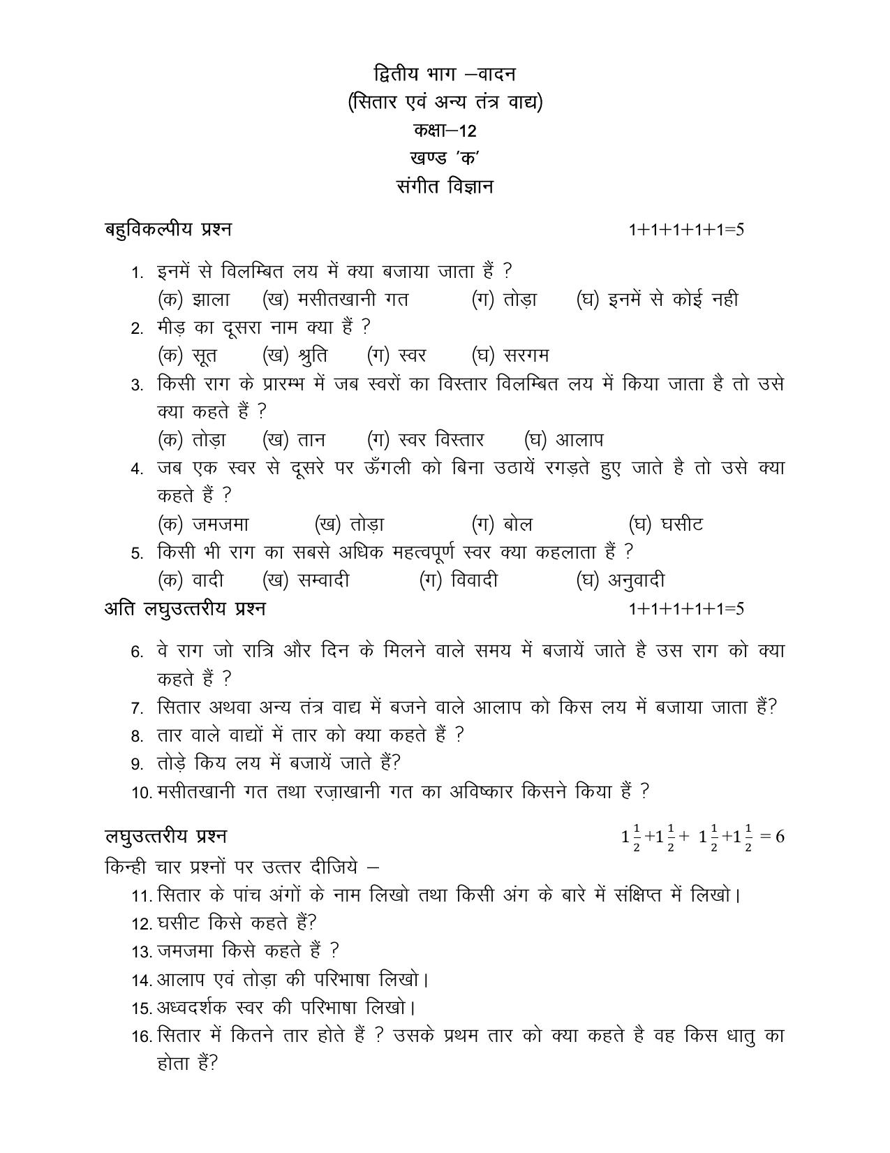 UP Board Class 12 Sangeet (Vadan) Model Papers 2024 - Page 4