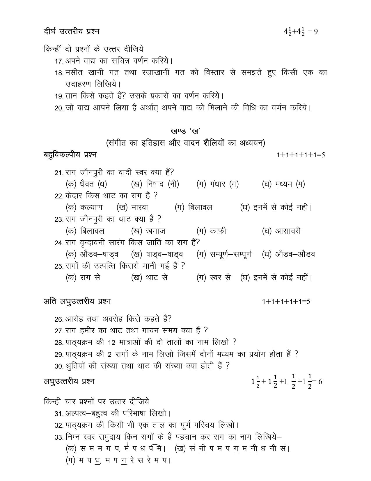 UP Board Class 12 Sangeet (Vadan) Model Papers 2024 - Page 5