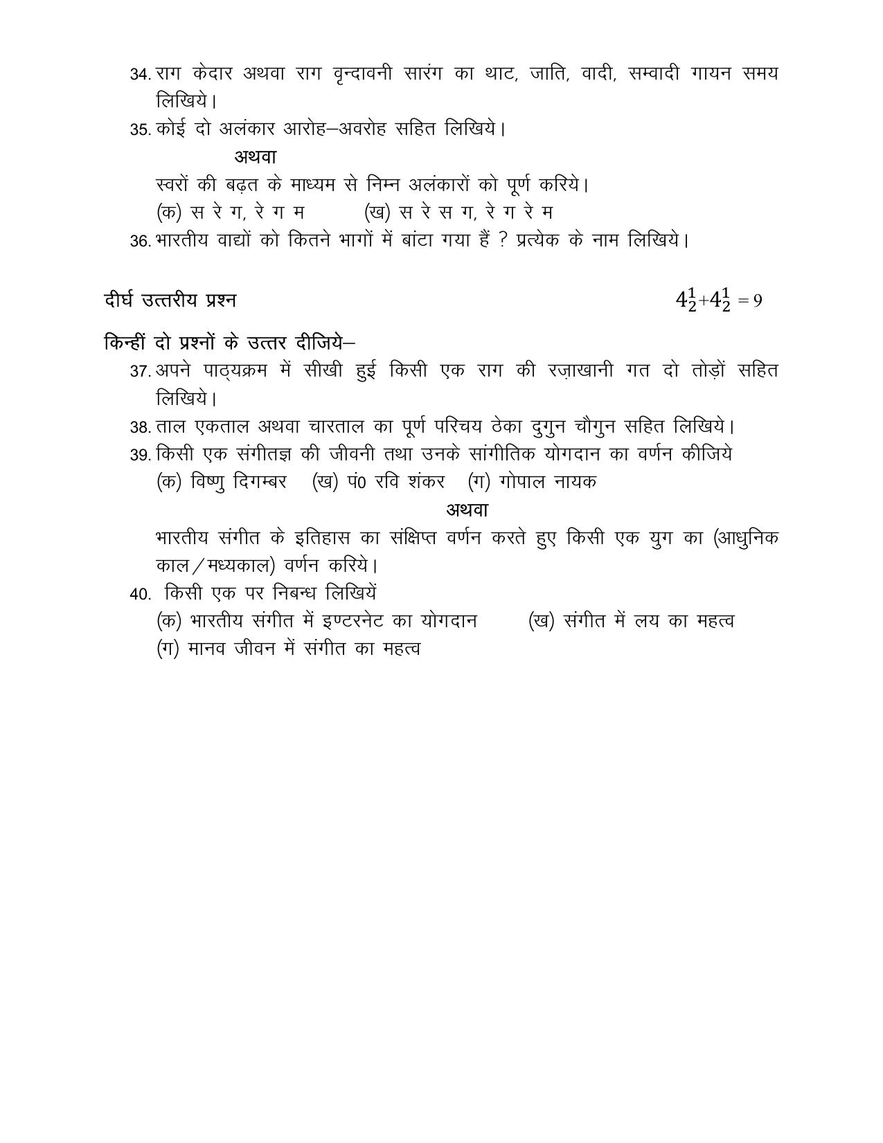 UP Board Class 12 Sangeet (Vadan) Model Papers 2024 - Page 6