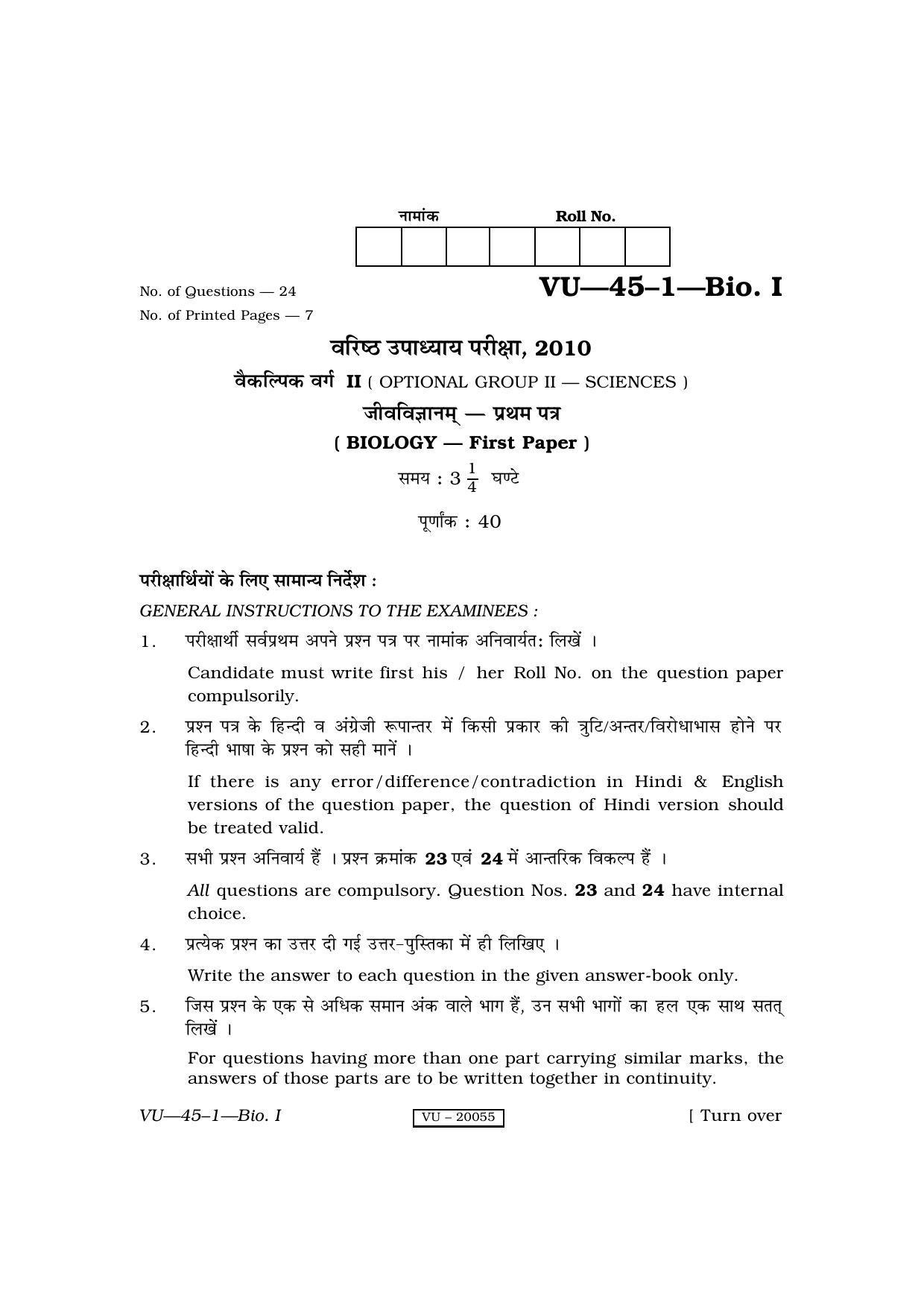 RBSE 2010 Biology I Varishtha Upadhyay Question Paper - Page 1