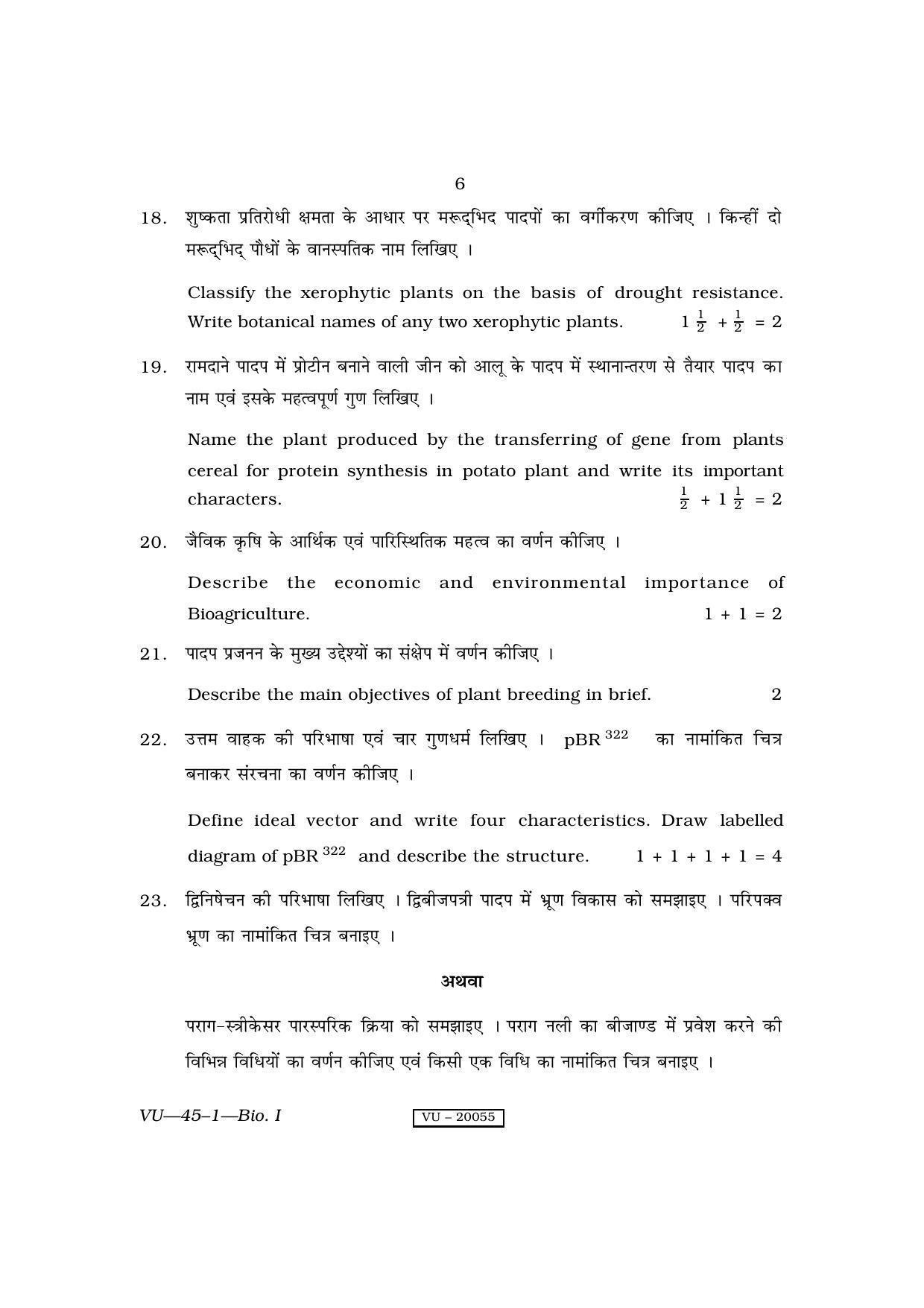 RBSE 2010 Biology I Varishtha Upadhyay Question Paper - Page 6