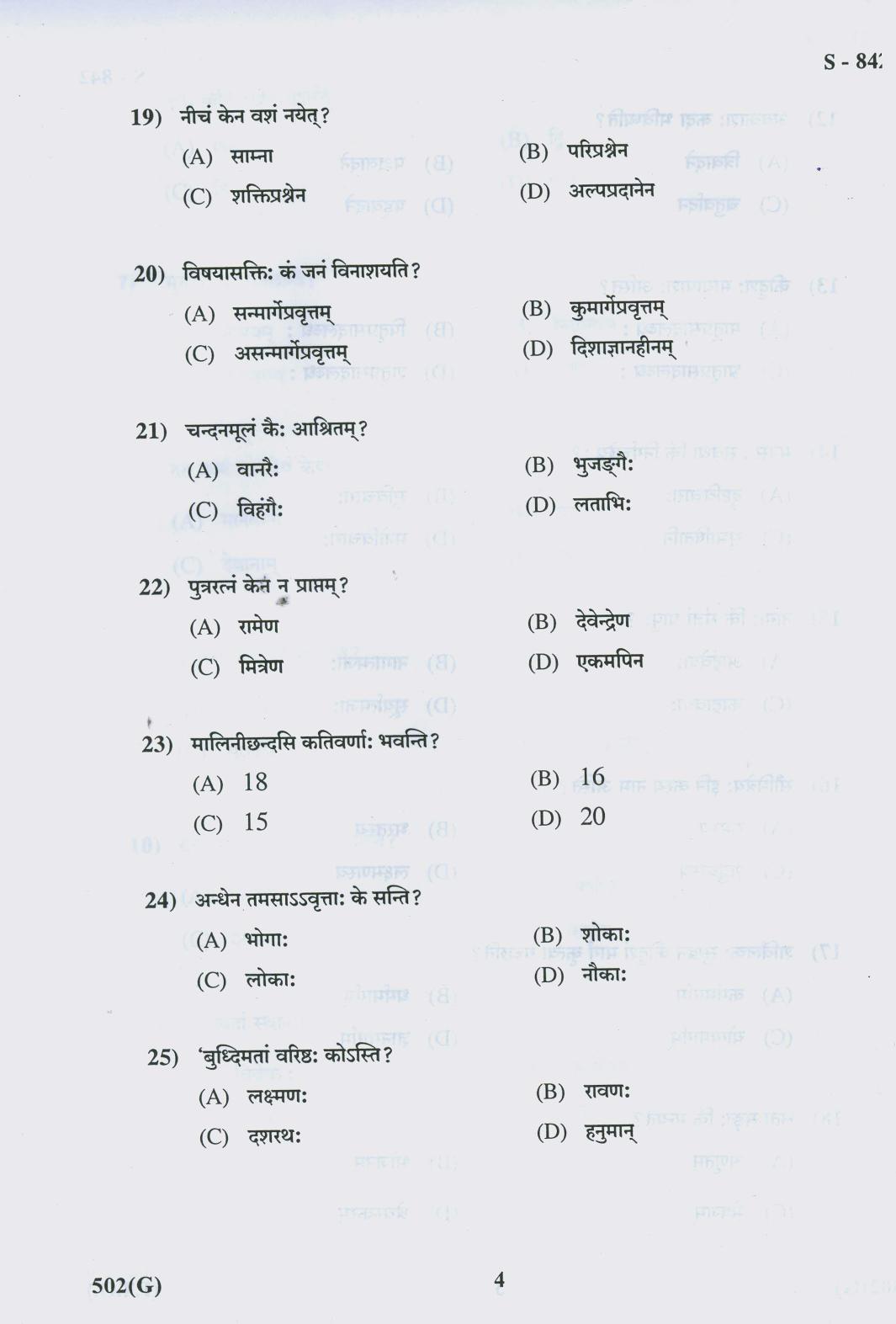 Gujarat Board Class 10th 502 G 2019 Question Paper - Page 4