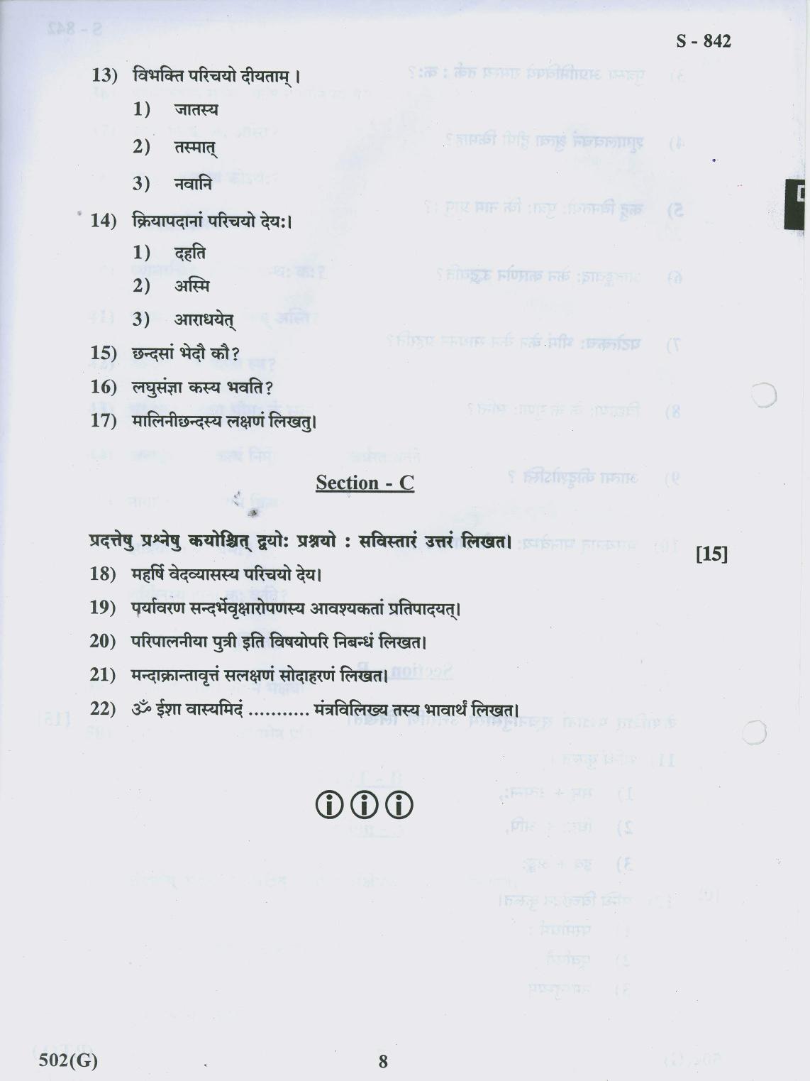 Gujarat Board Class 10th 502 G 2019 Question Paper - Page 8