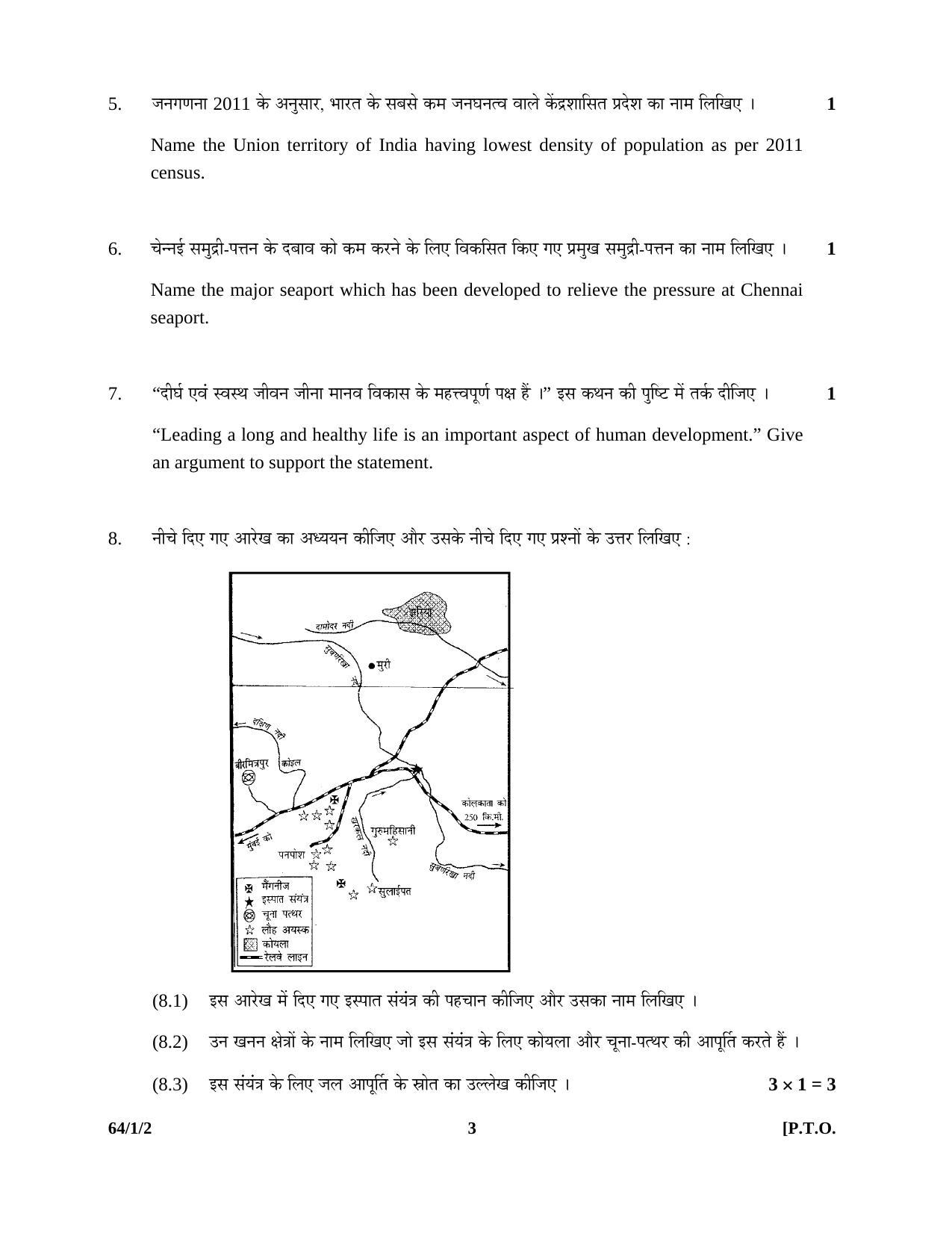 CBSE Class 12 64-1-2 GEOGRAPHY 2016 Question Paper - Page 3
