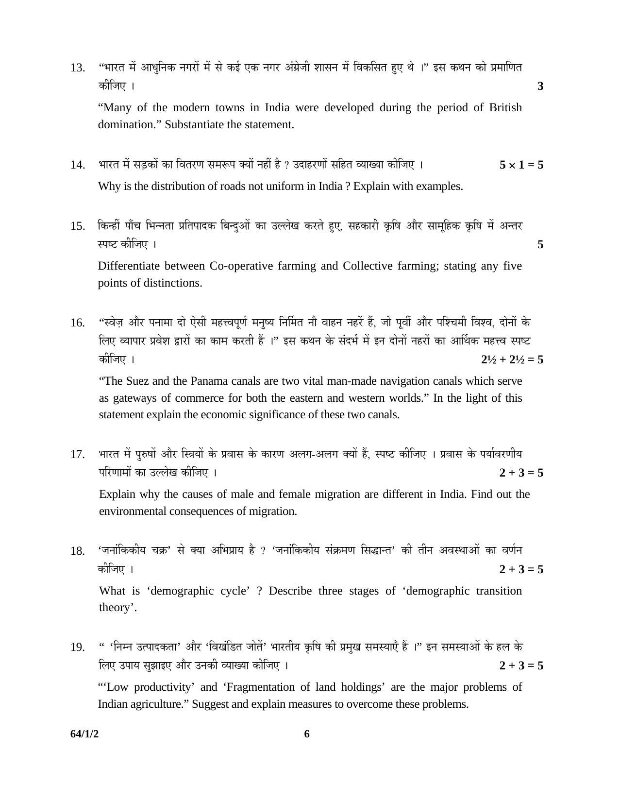 CBSE Class 12 64-1-2 GEOGRAPHY 2016 Question Paper - Page 6