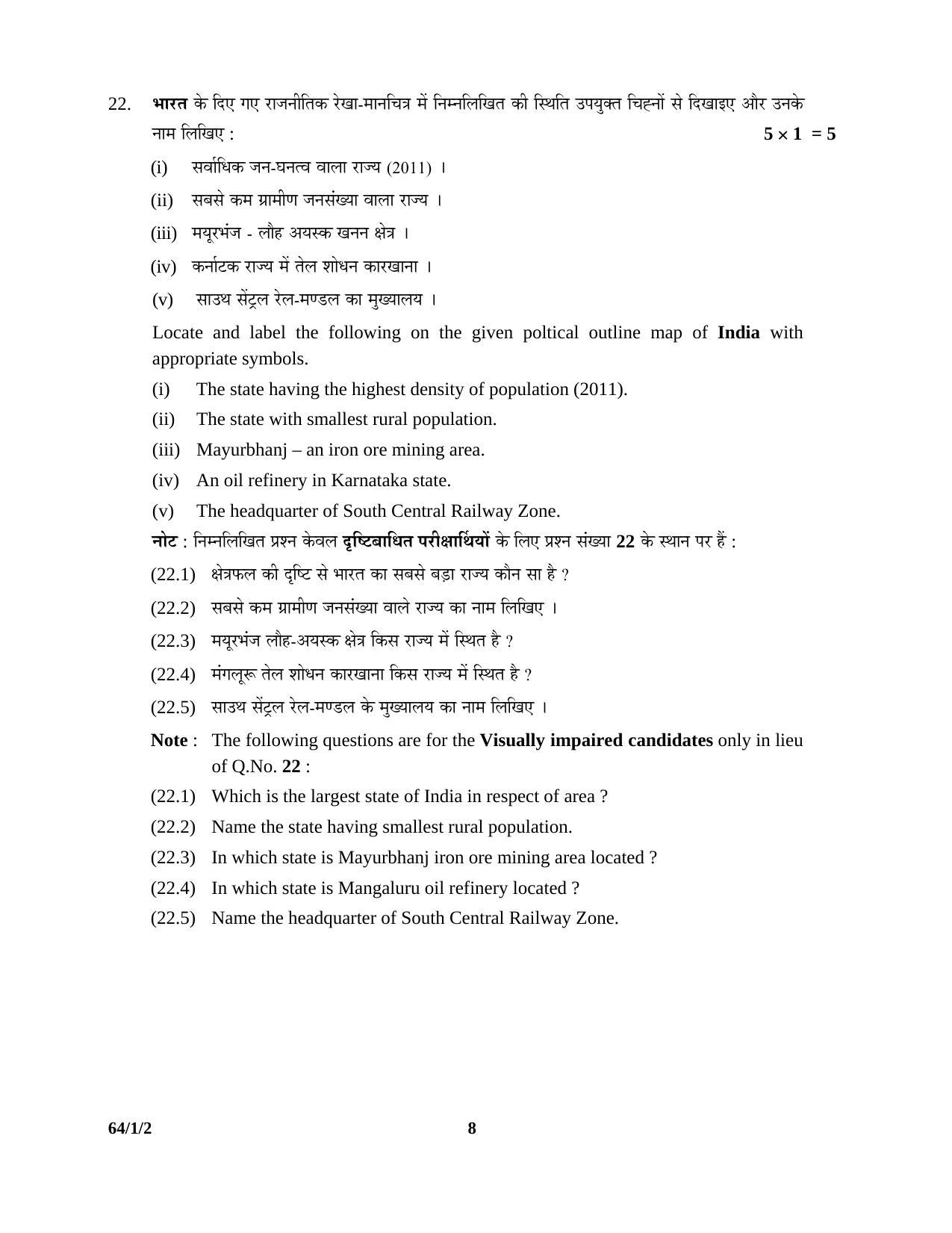CBSE Class 12 64-1-2 GEOGRAPHY 2016 Question Paper - Page 8