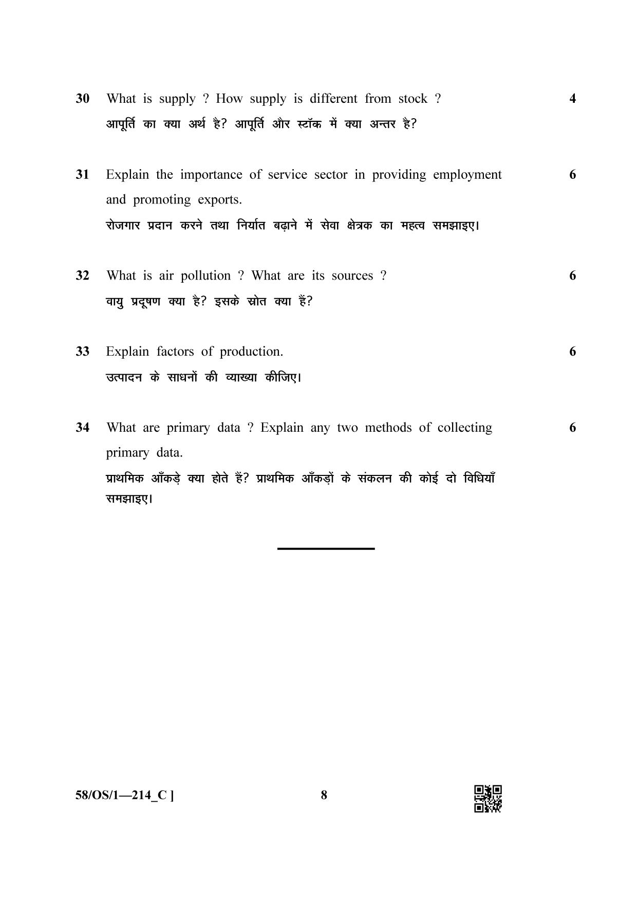 NIOS April 2019 Class 10 Economics (SET C) Question Paper - Page 8