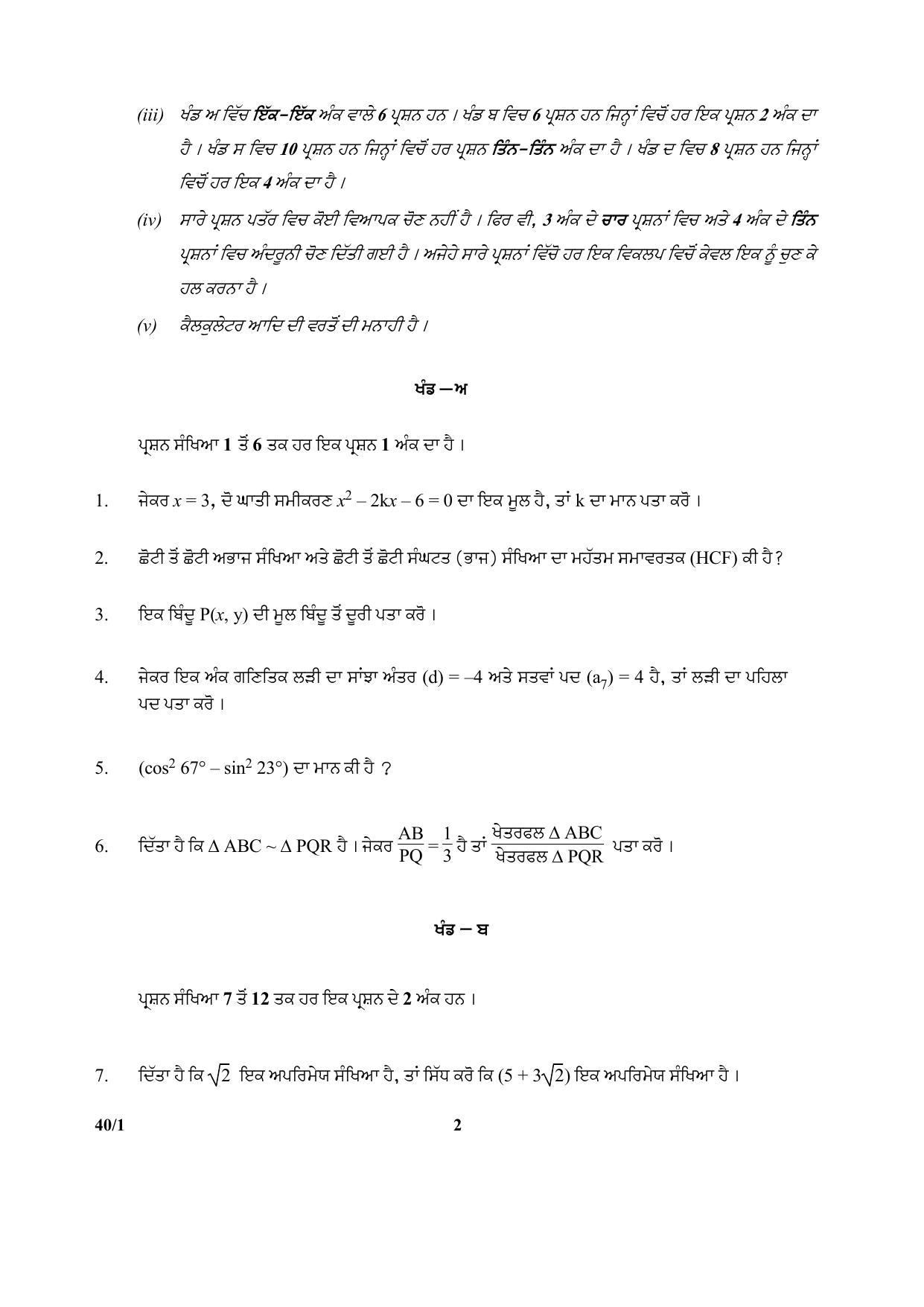 CBSE Class 10 40-1 (Mathematics) Punjabi 2018 Question Paper - Page 2