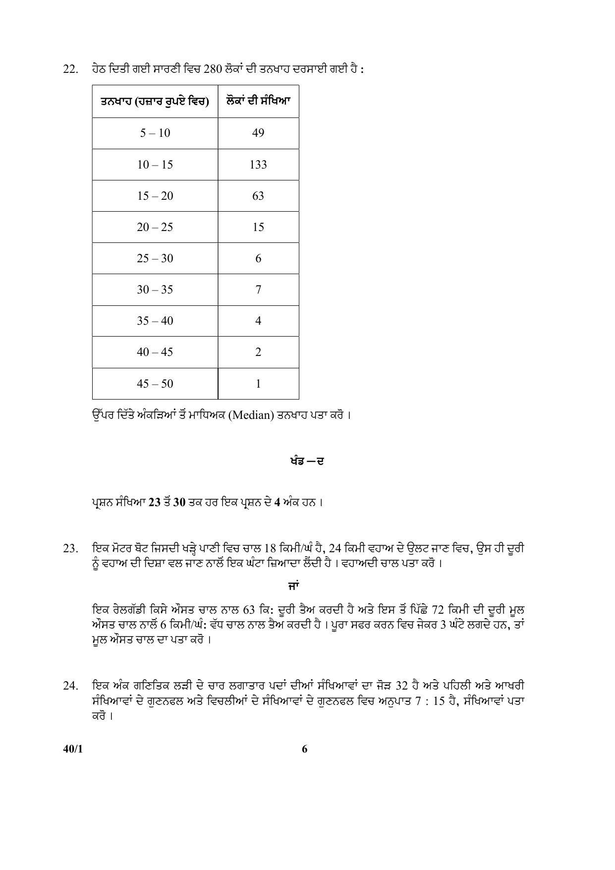 CBSE Class 10 40-1 (Mathematics) Punjabi 2018 Question Paper - Page 6