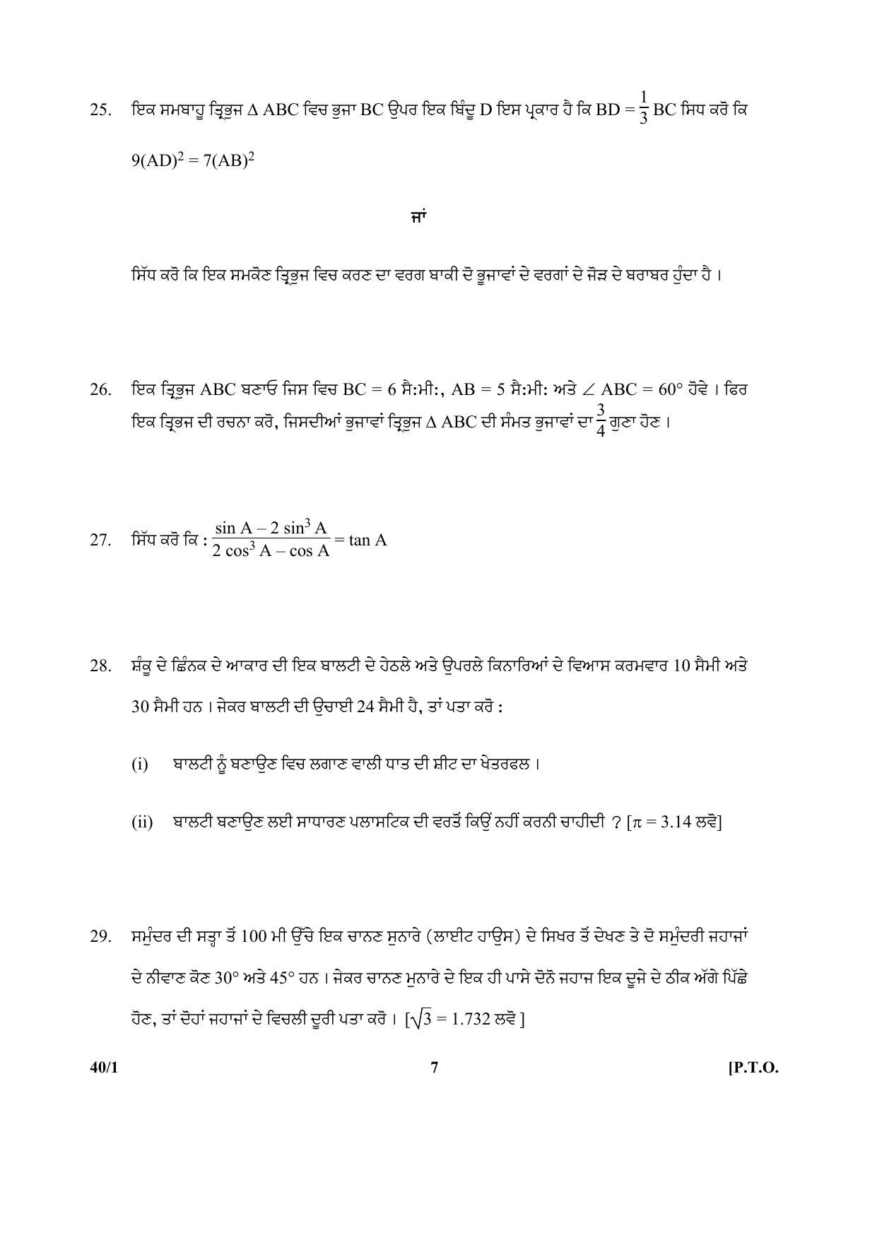 CBSE Class 10 40-1 (Mathematics) Punjabi 2018 Question Paper - Page 7