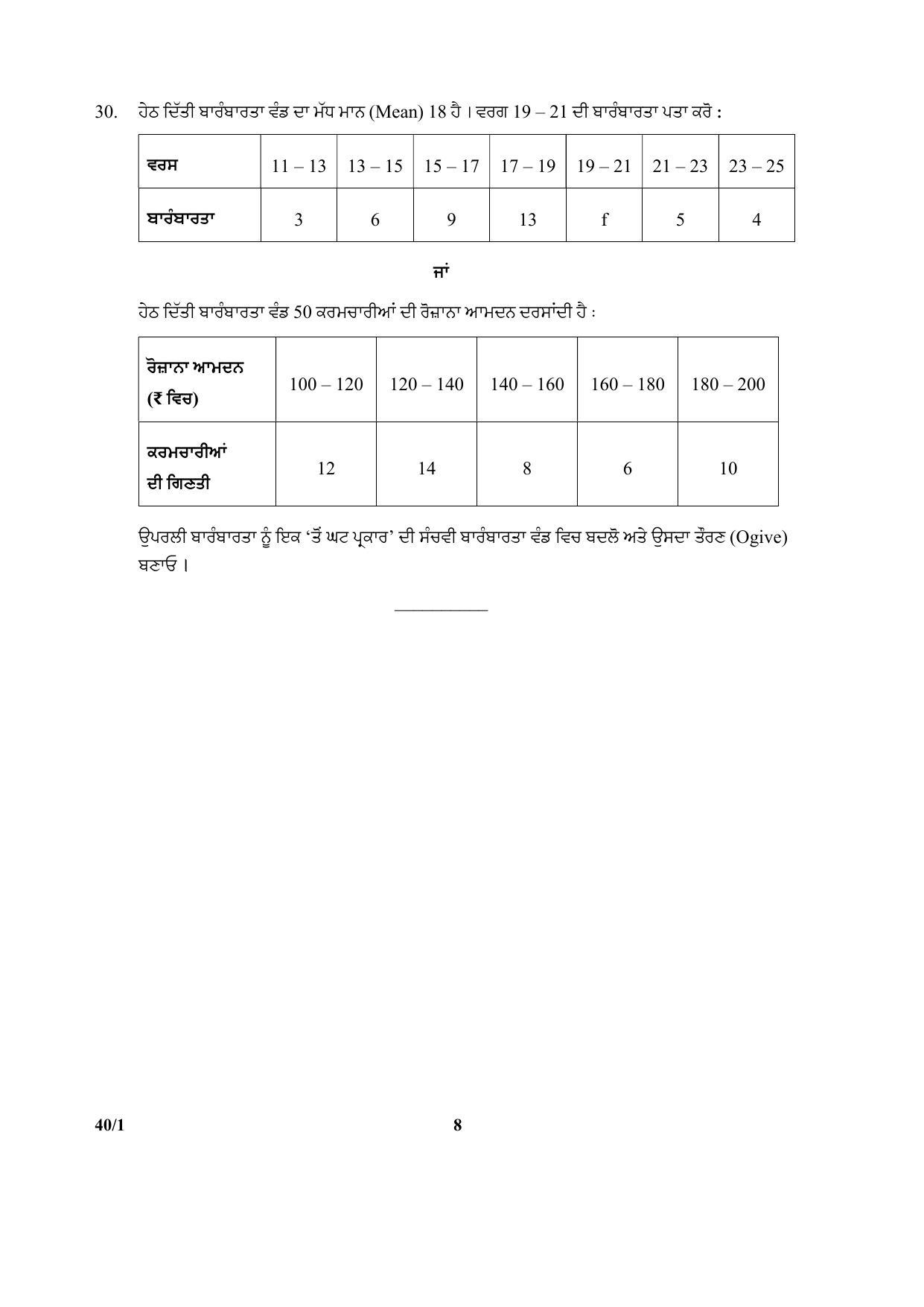 CBSE Class 10 40-1 (Mathematics) Punjabi 2018 Question Paper - Page 8