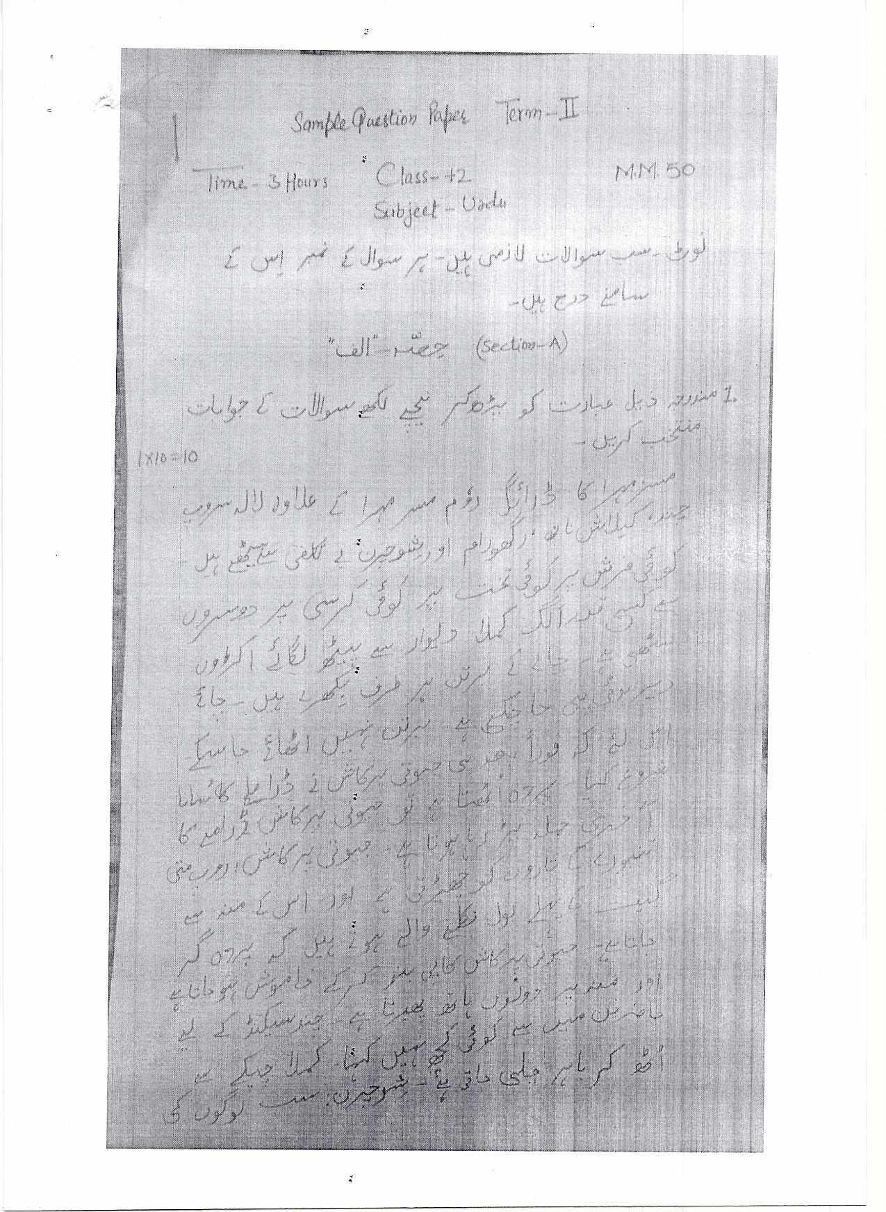 HP Board Class 12 Urdu Model Paper - Page 1