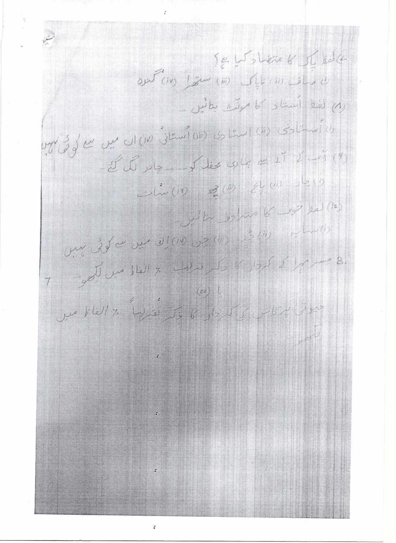 HP Board Class 12 Urdu Model Paper - Page 7