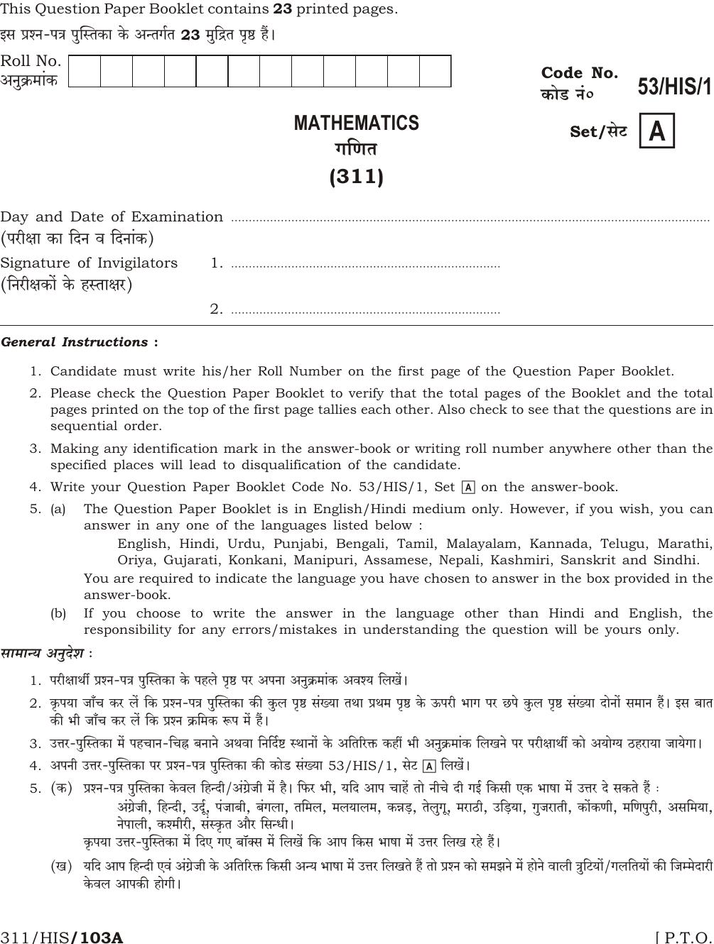NIOS October 2016 Class 12 Mathematics Question Paper - Page 1