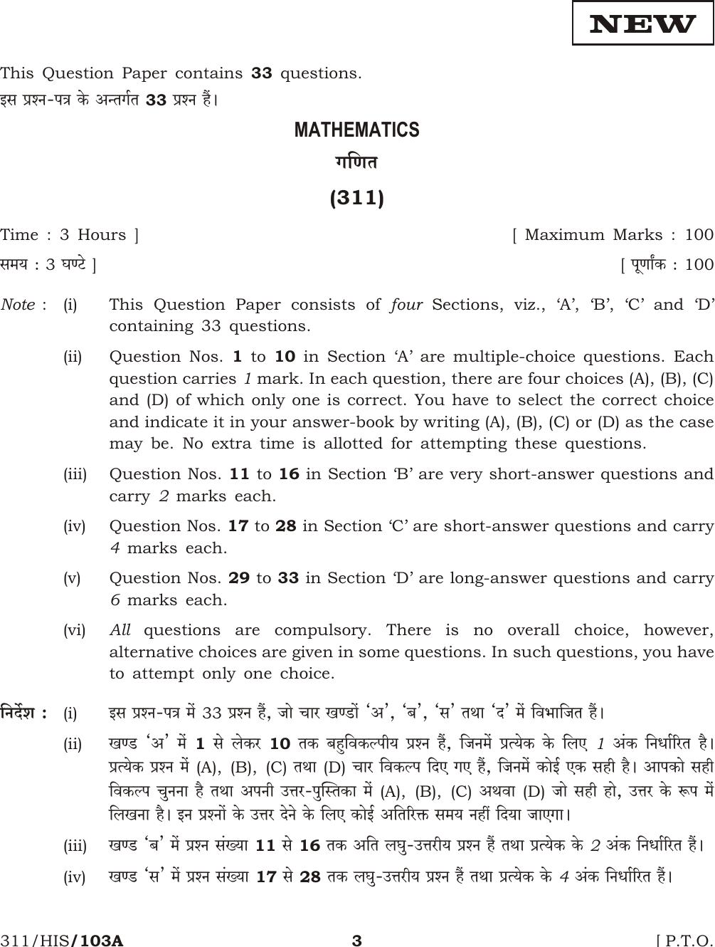 NIOS October 2016 Class 12 Mathematics Question Paper - Page 3