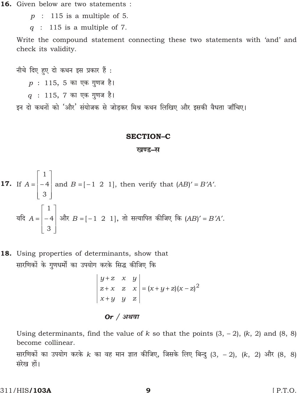 NIOS October 2016 Class 12 Mathematics Question Paper - Page 9