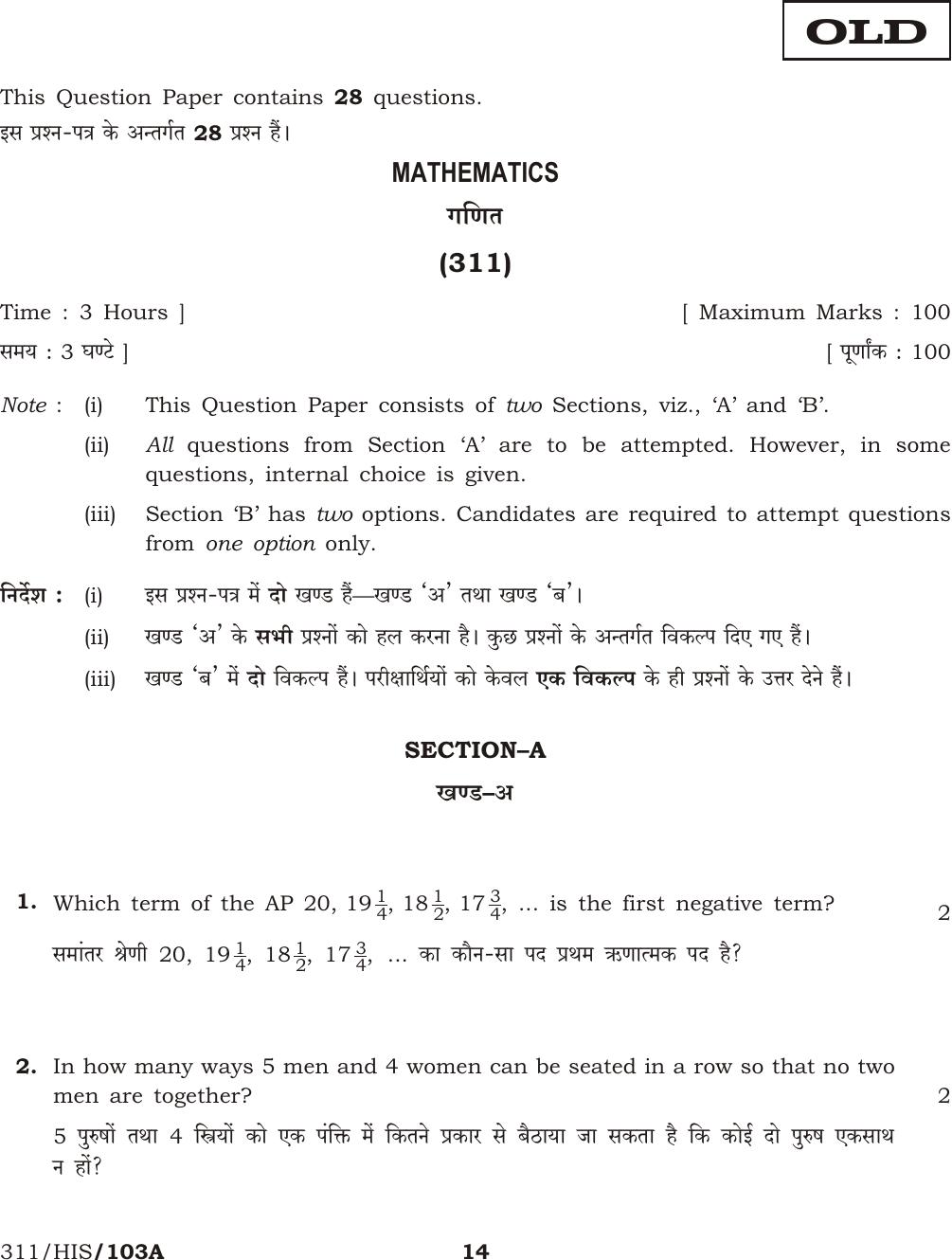 NIOS October 2016 Class 12 Mathematics Question Paper - Page 14