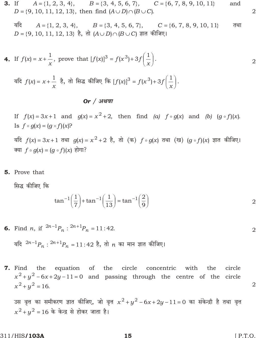 NIOS October 2016 Class 12 Mathematics Question Paper - Page 15