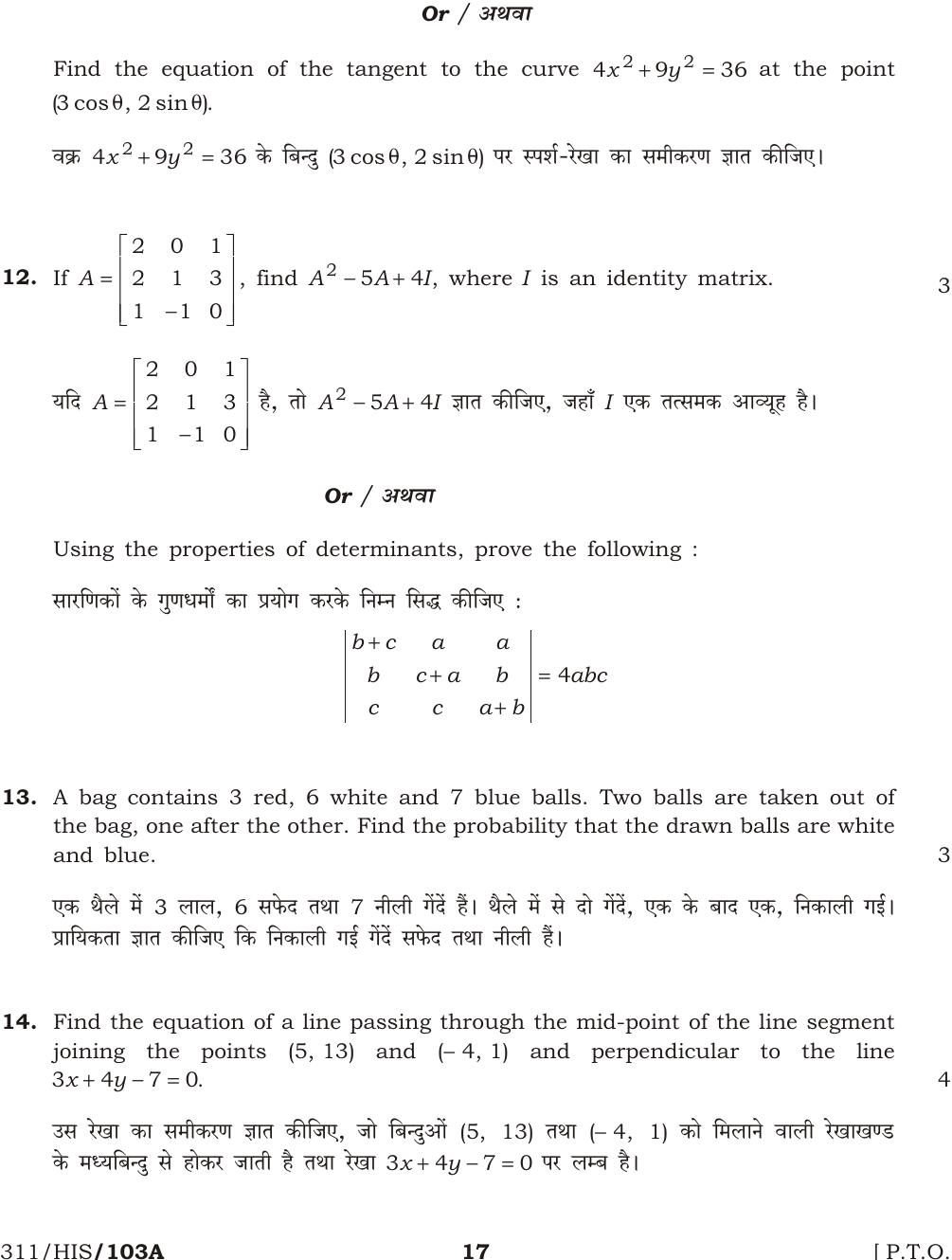 NIOS October 2016 Class 12 Mathematics Question Paper - Page 17