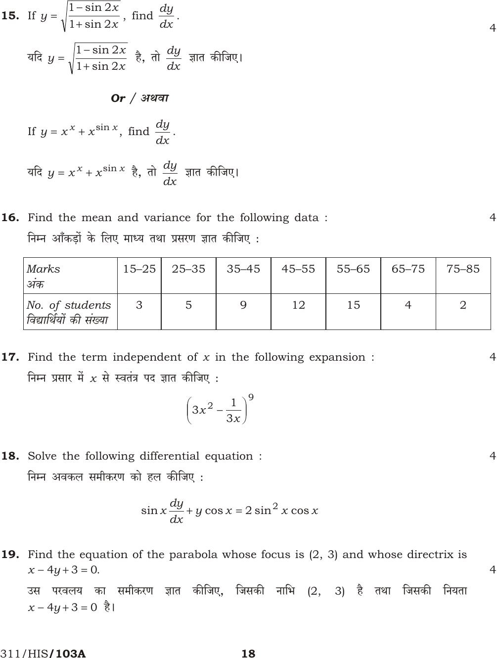 NIOS October 2016 Class 12 Mathematics Question Paper - Page 18