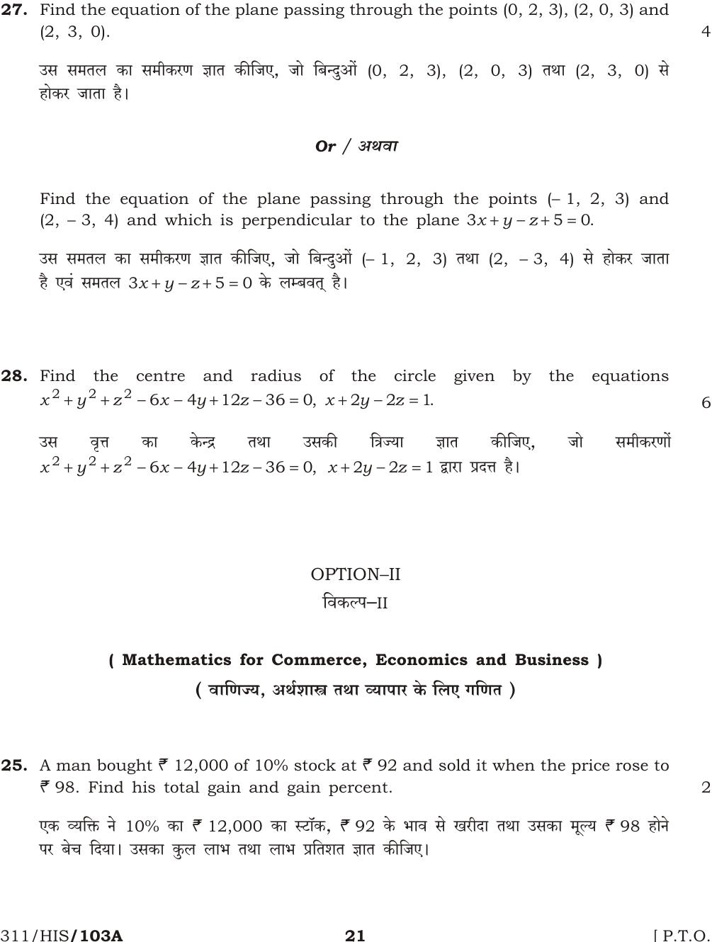 NIOS October 2016 Class 12 Mathematics Question Paper - Page 21
