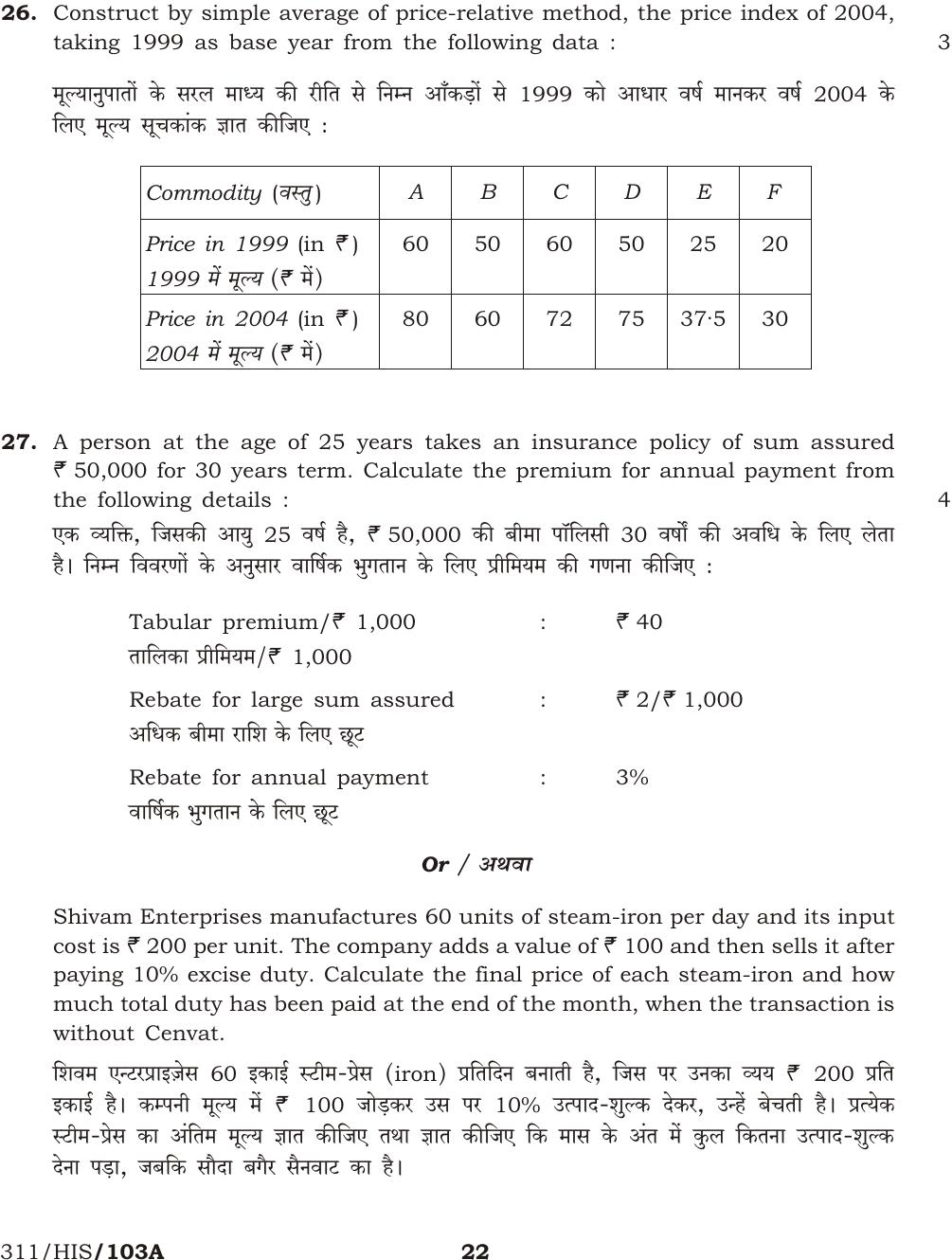 NIOS October 2016 Class 12 Mathematics Question Paper - Page 22