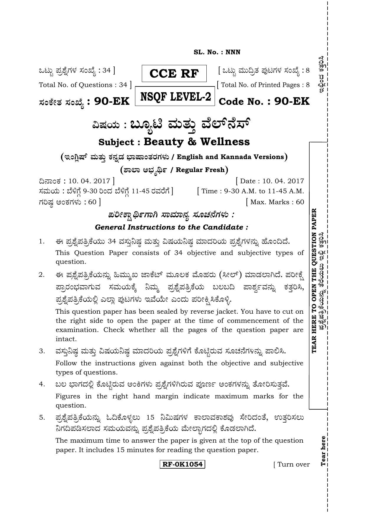Karnataka SSLC Beauty & Wellness - English & Kannada (90-EK Level-2_n5) April 2017 Question Paper - Page 1