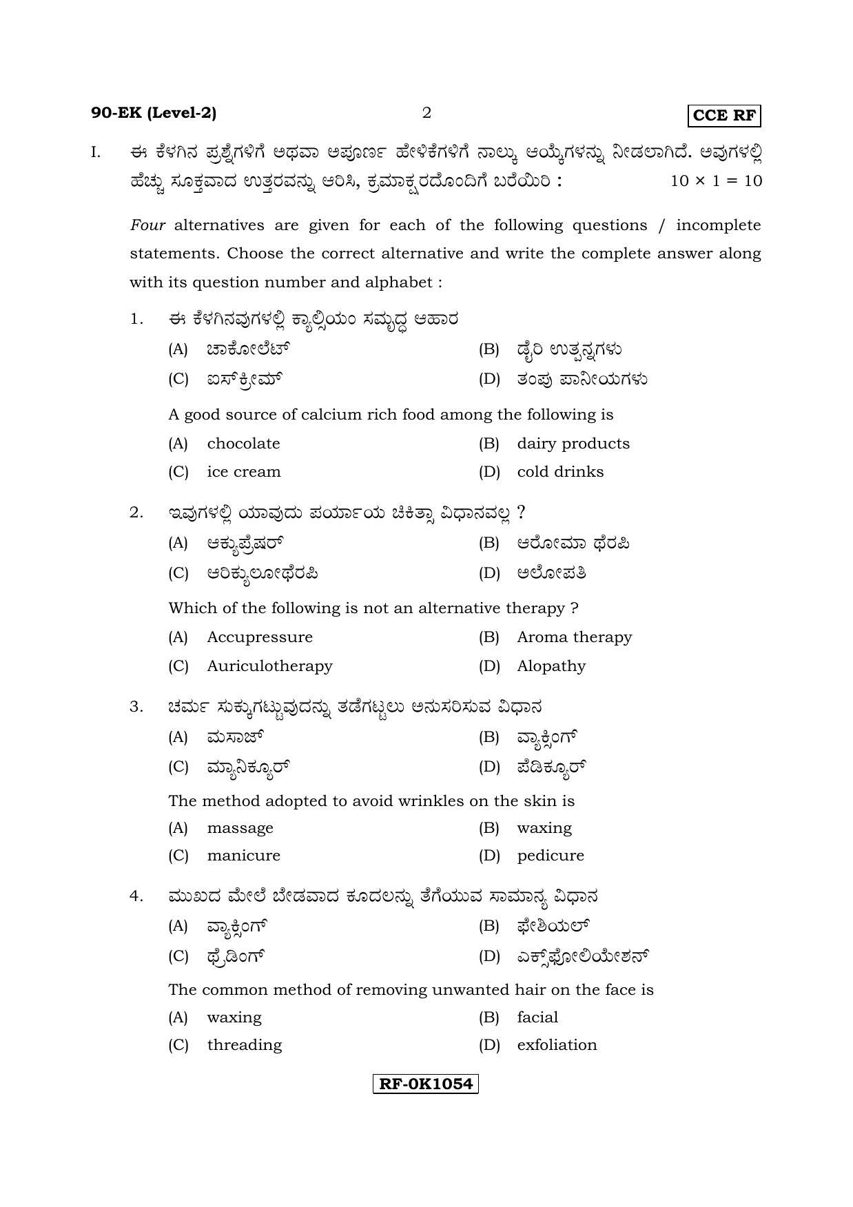 Karnataka SSLC Beauty & Wellness - English & Kannada (90-EK Level-2_n5) April 2017 Question Paper - Page 2