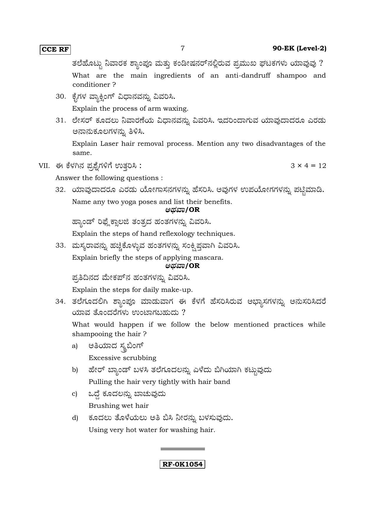 Karnataka SSLC Beauty & Wellness - English & Kannada (90-EK Level-2_n5) April 2017 Question Paper - Page 7