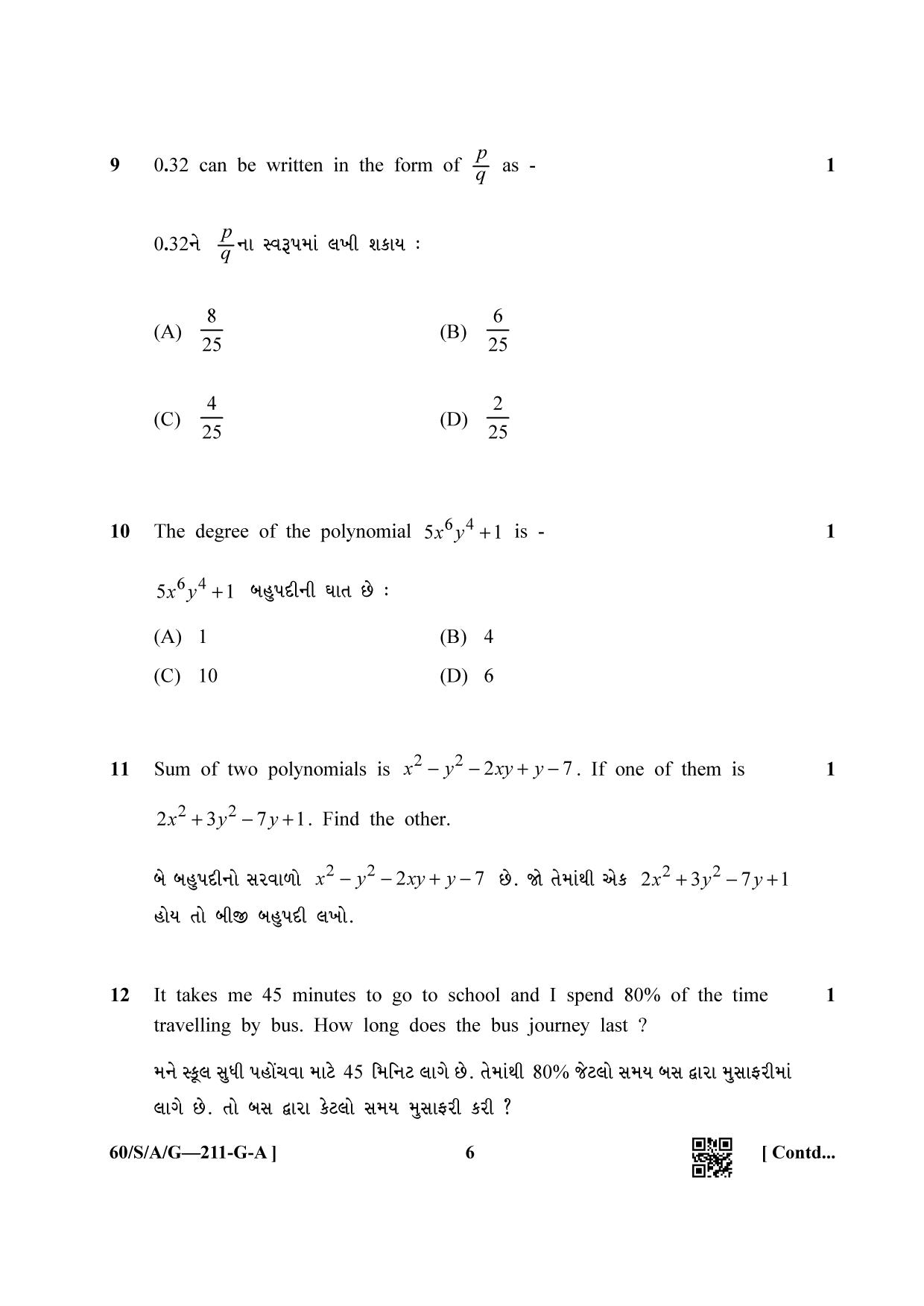 NIOS Jan-Feb 2021 Class 10 Mathematic (Gujarati) Question Paper - Page 6