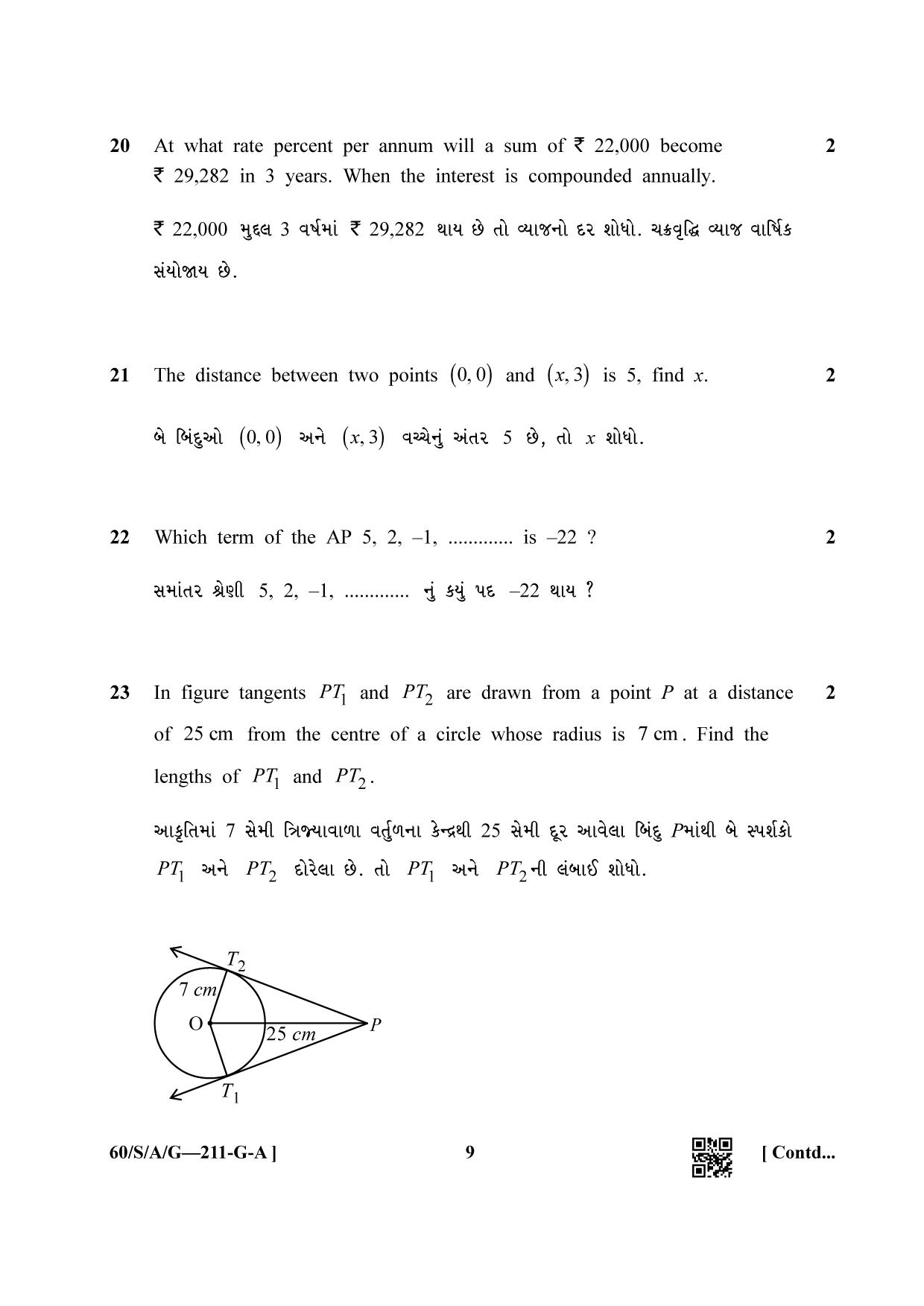 NIOS Jan-Feb 2021 Class 10 Mathematic (Gujarati) Question Paper - Page 9