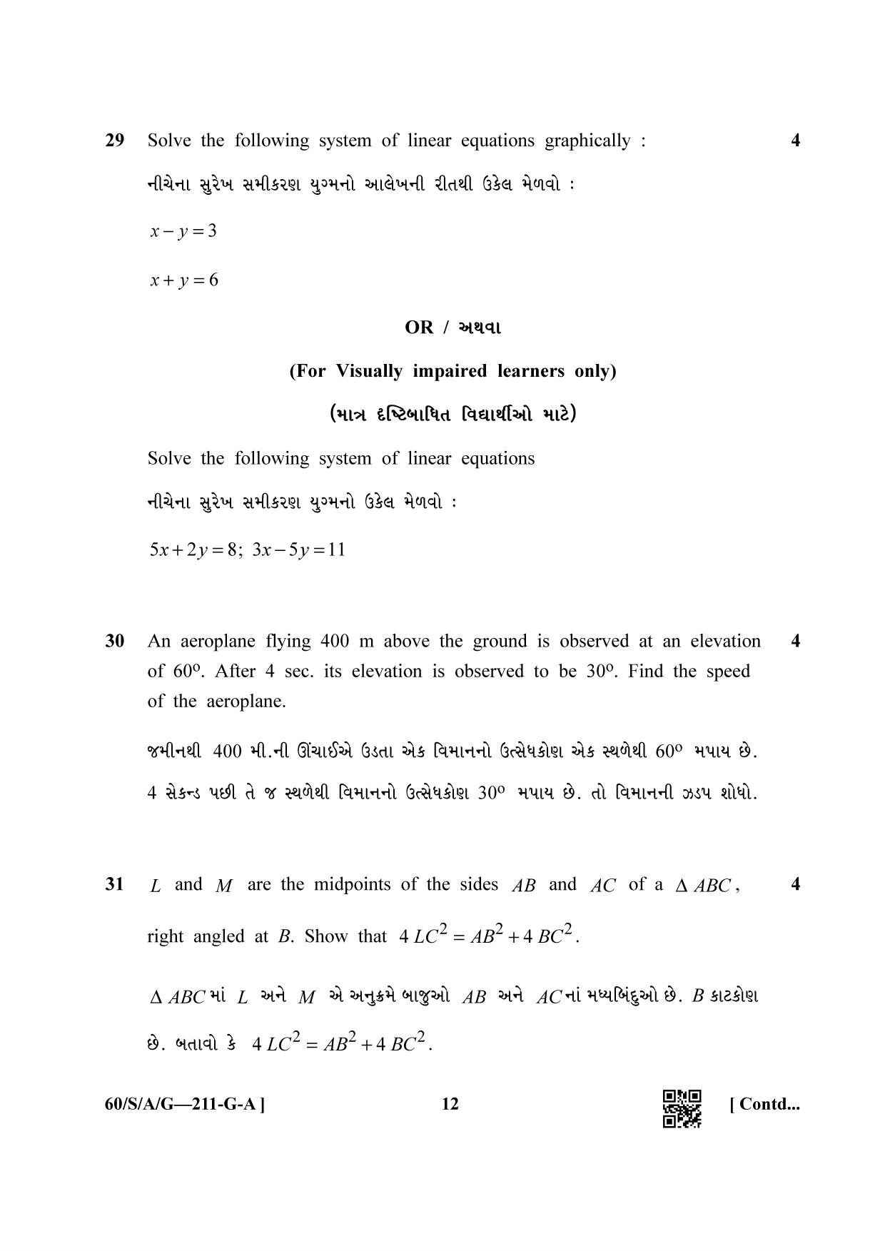 NIOS Jan-Feb 2021 Class 10 Mathematic (Gujarati) Question Paper - Page 12