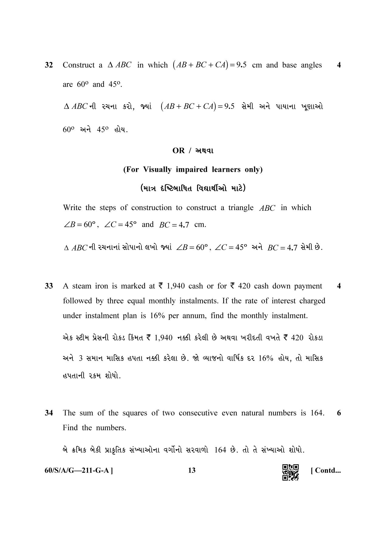 NIOS Jan-Feb 2021 Class 10 Mathematic (Gujarati) Question Paper - Page 13
