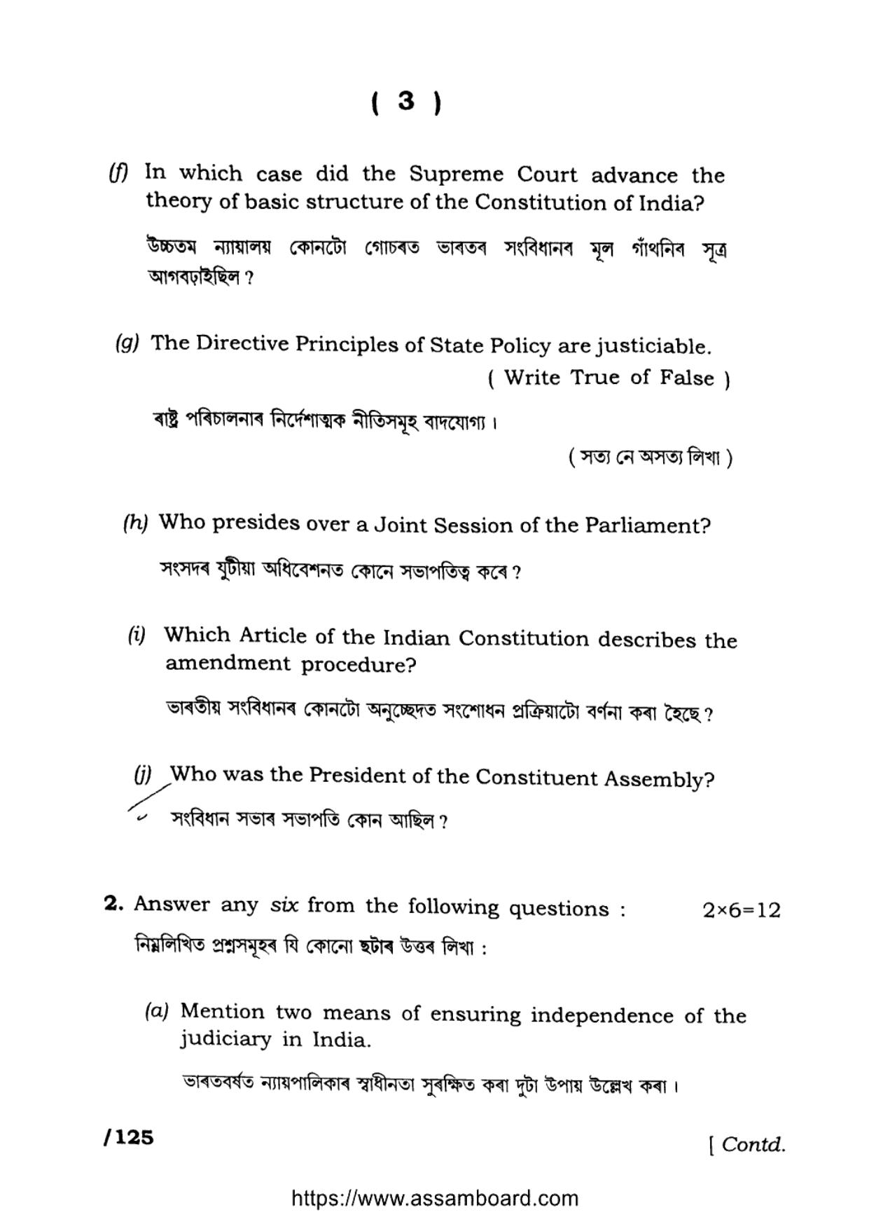 AHSEC Class 11 Political Science 2023 Question Paper - Page 3
