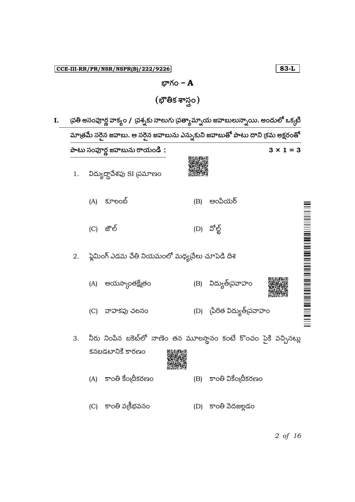 Karnataka SSLC Science (Telugu Medium) Exam 3 Question Paper 2024 (B Version) - Page 2