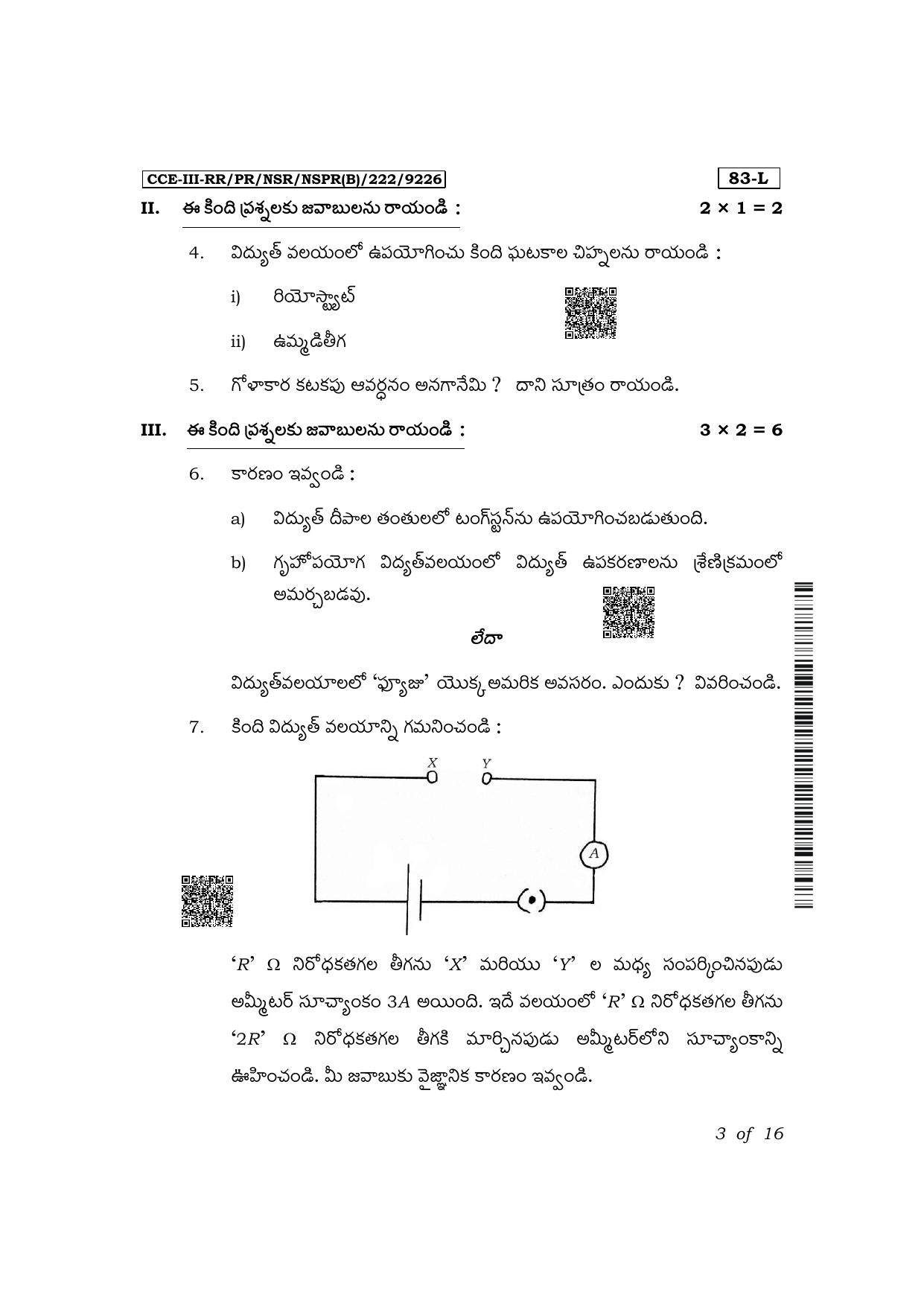 Karnataka SSLC Science (Telugu Medium) Exam 3 Question Paper 2024 (B Version) - Page 3