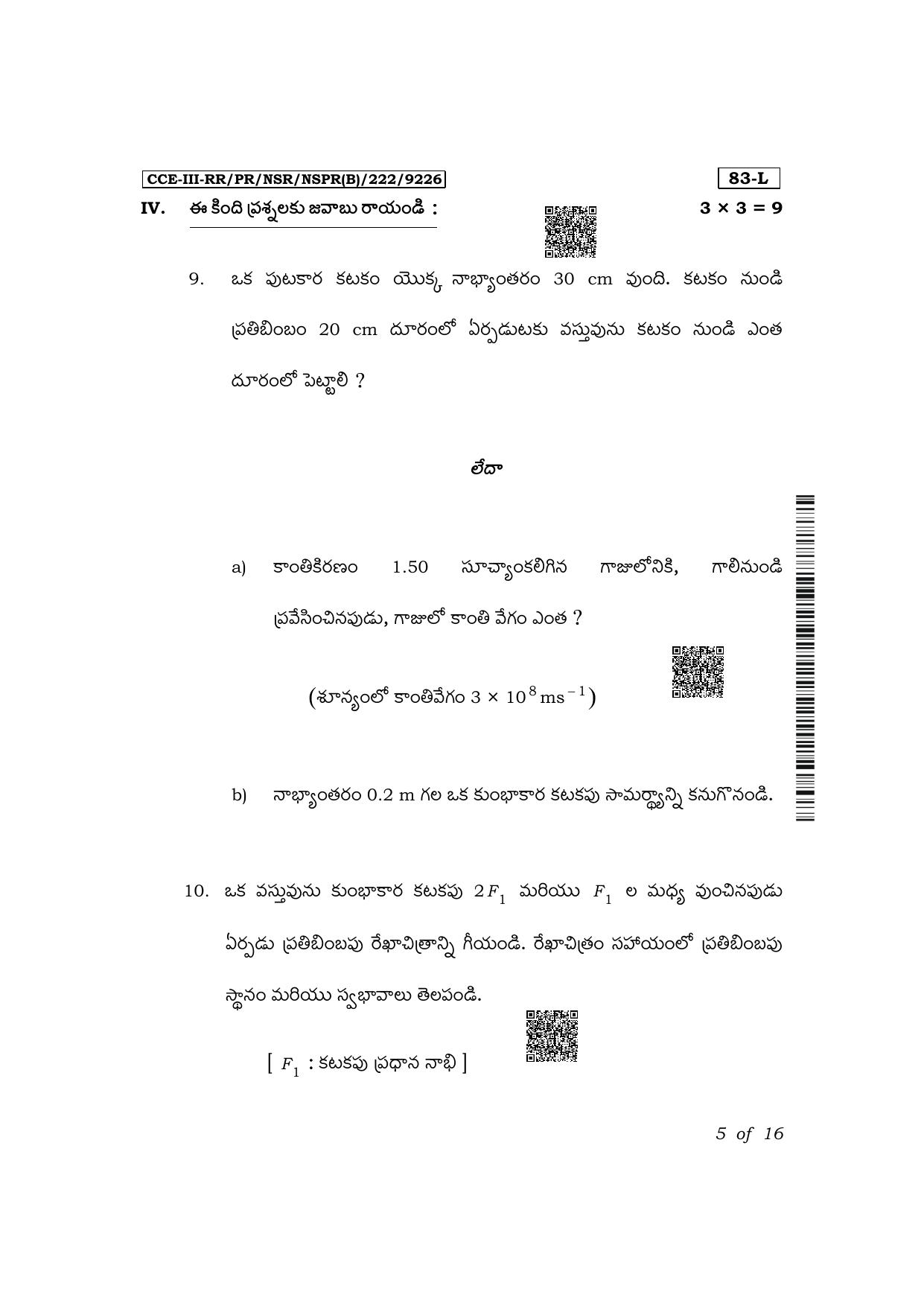 Karnataka SSLC Science (Telugu Medium) Exam 3 Question Paper 2024 (B Version) - Page 5