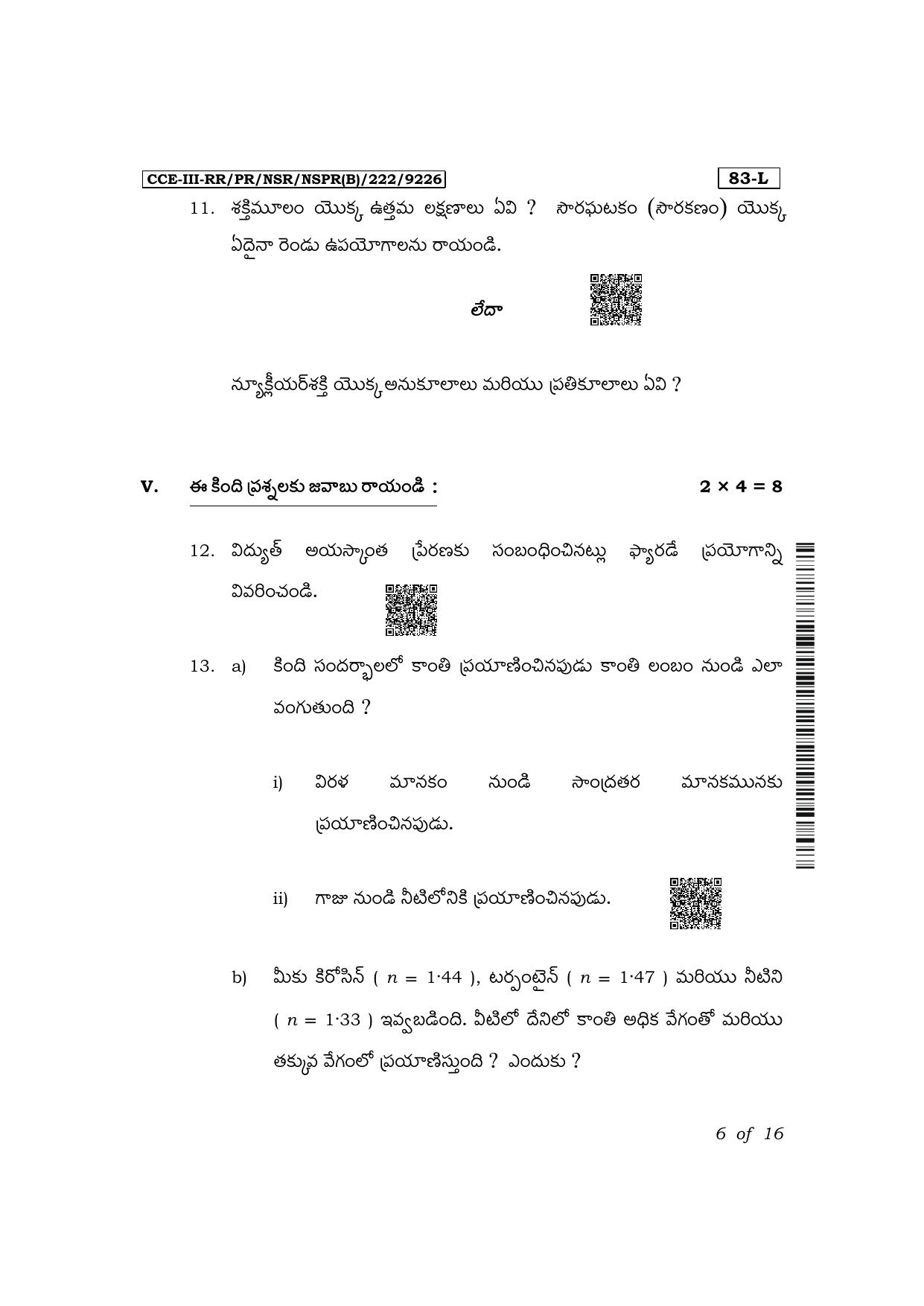 Karnataka SSLC Science (Telugu Medium) Exam 3 Question Paper 2024 (B Version) - Page 6