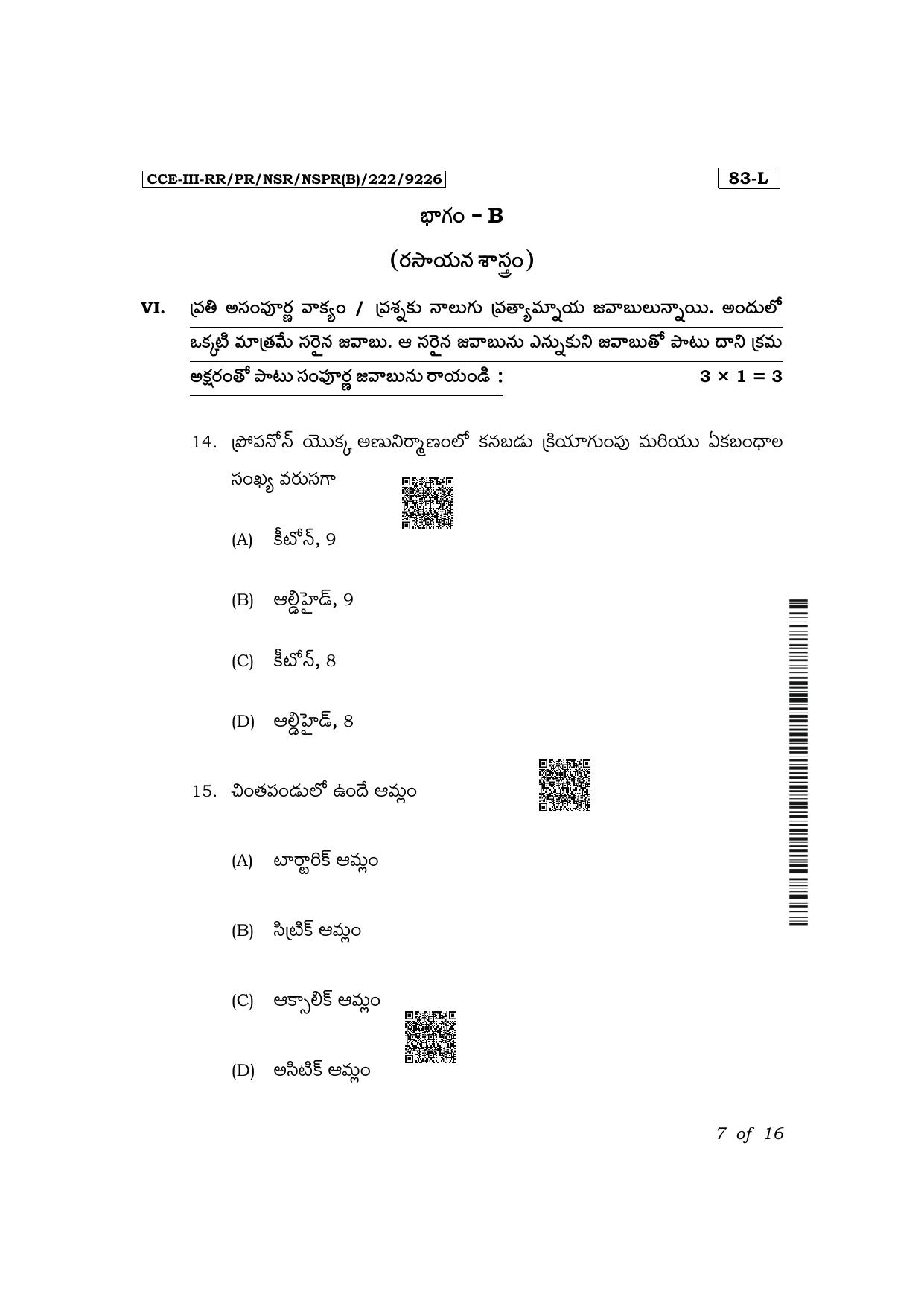Karnataka SSLC Science (Telugu Medium) Exam 3 Question Paper 2024 (B Version) - Page 7
