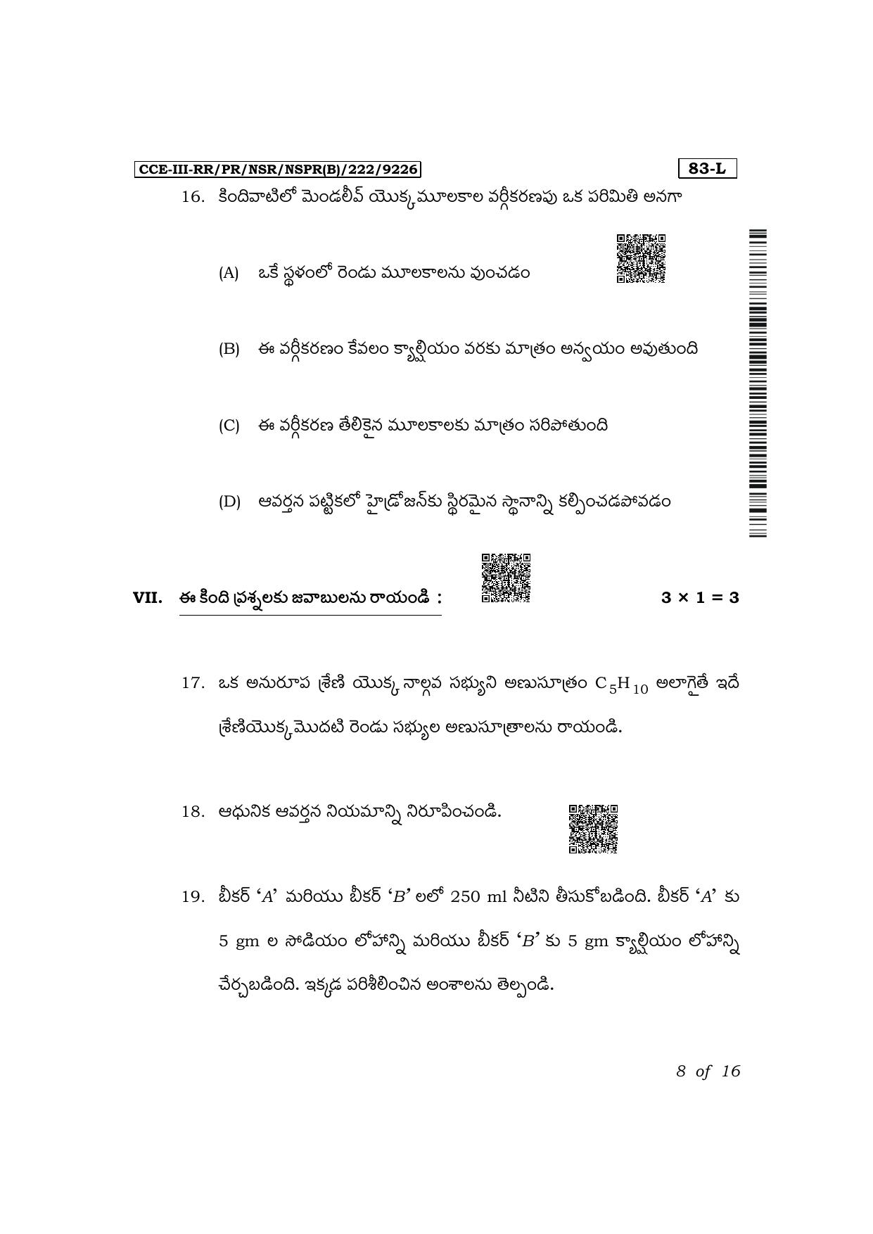 Karnataka SSLC Science (Telugu Medium) Exam 3 Question Paper 2024 (B Version) - Page 8