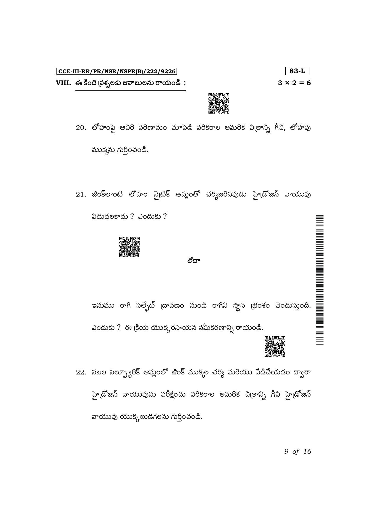 Karnataka SSLC Science (Telugu Medium) Exam 3 Question Paper 2024 (B Version) - Page 9