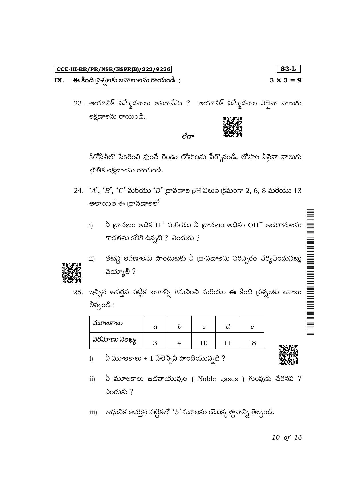 Karnataka SSLC Science (Telugu Medium) Exam 3 Question Paper 2024 (B Version) - Page 10