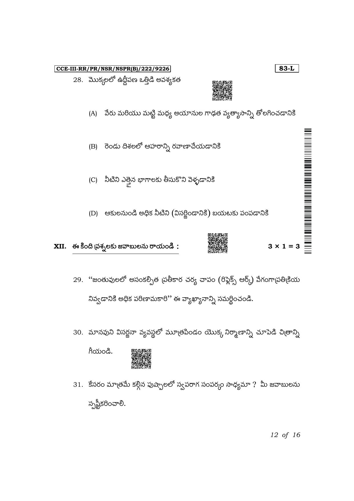 Karnataka SSLC Science (Telugu Medium) Exam 3 Question Paper 2024 (B Version) - Page 12