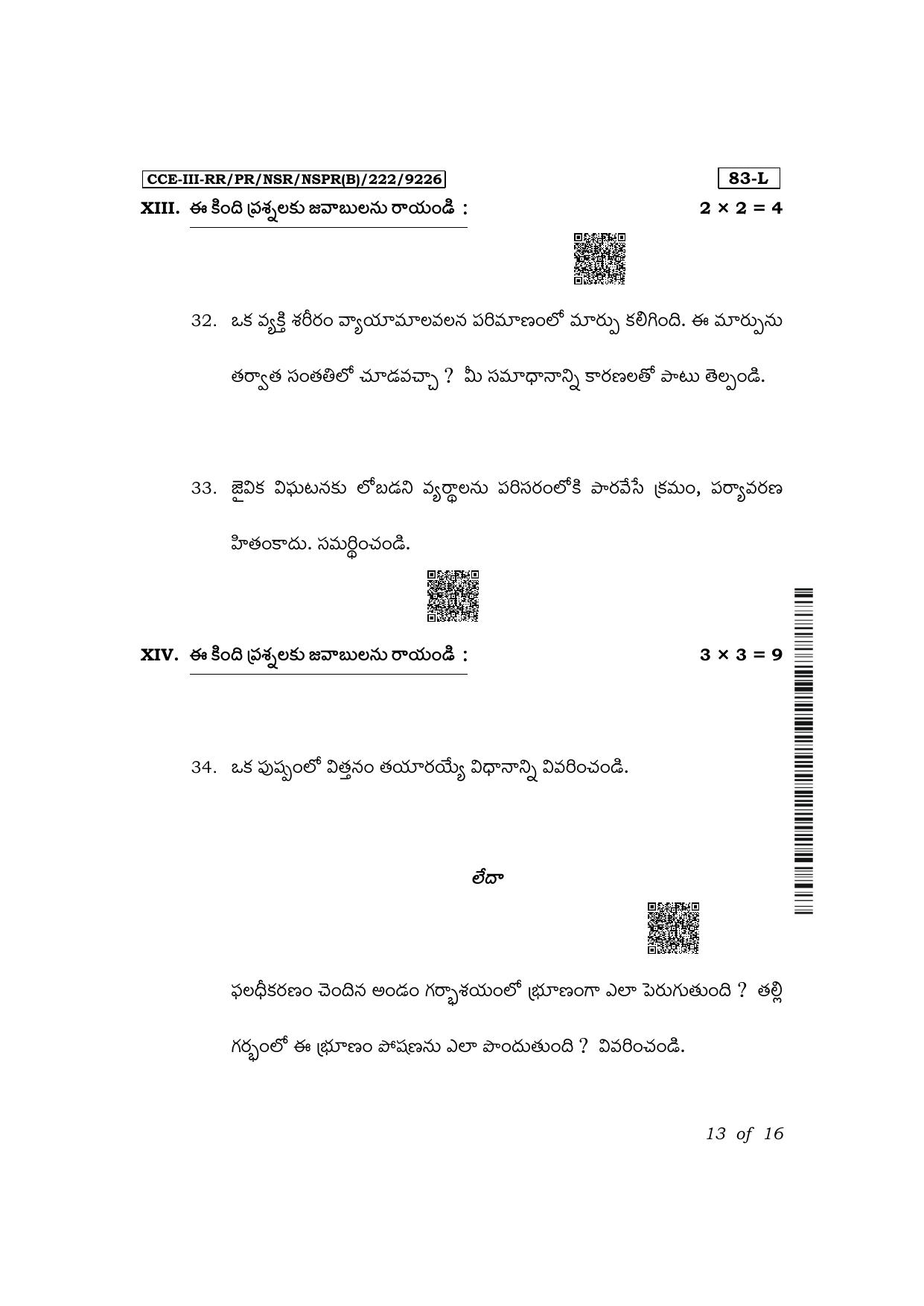 Karnataka SSLC Science (Telugu Medium) Exam 3 Question Paper 2024 (B Version) - Page 13
