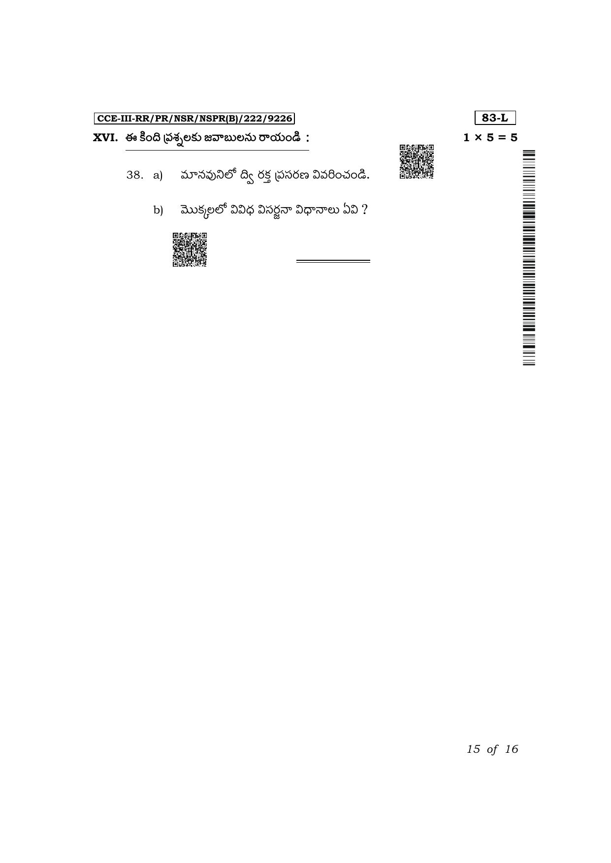 Karnataka SSLC Science (Telugu Medium) Exam 3 Question Paper 2024 (B Version) - Page 15