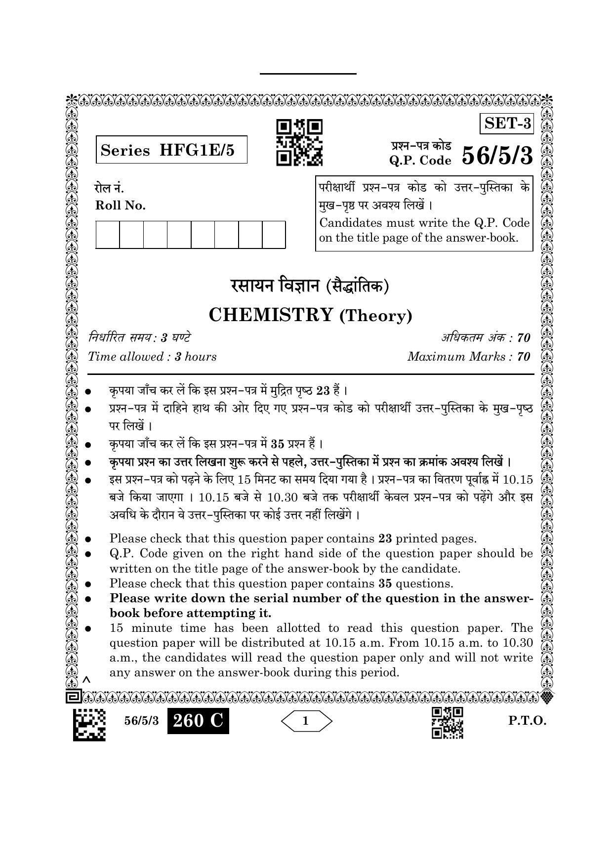 CBSE Class 12 56-5-3 Chemistry 2023 Question Paper - Page 1